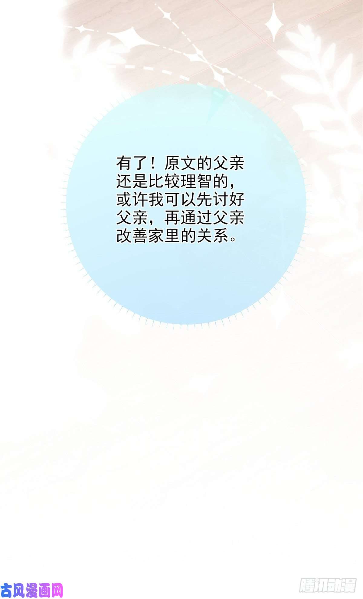 反派女爵的逆袭第3话 好意被哥哥拒绝了