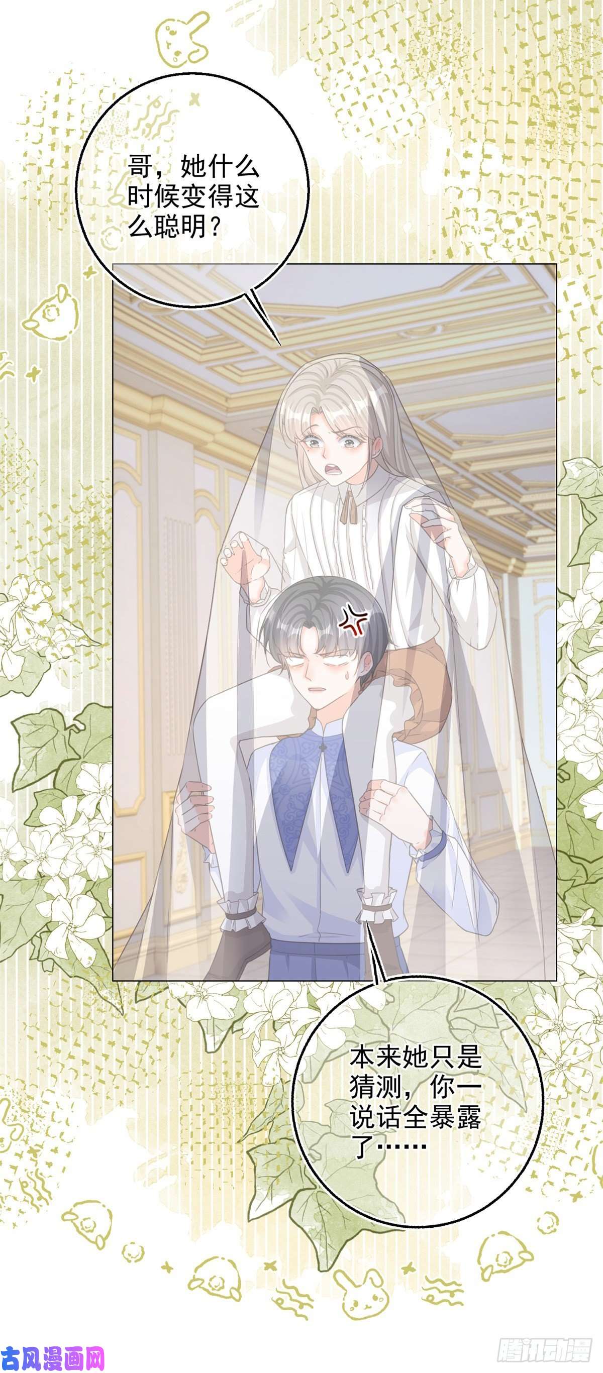 反派女爵的逆袭第3话 好意被哥哥拒绝了