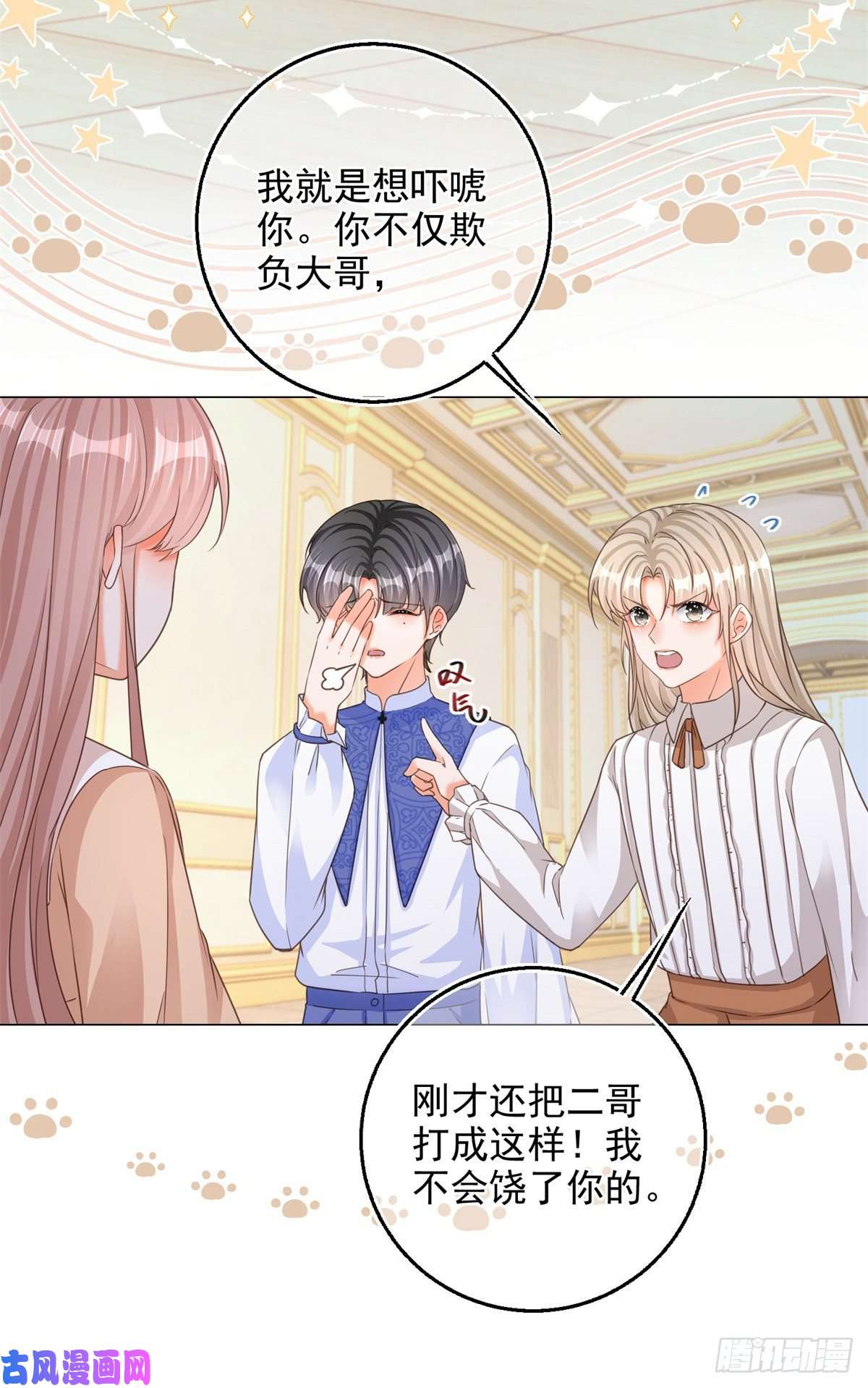 反派女爵的逆袭第3话 好意被哥哥拒绝了