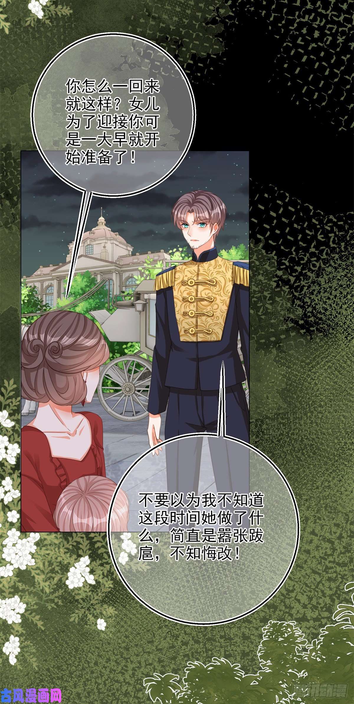 反派女爵的逆袭第4话 我要毁容了？