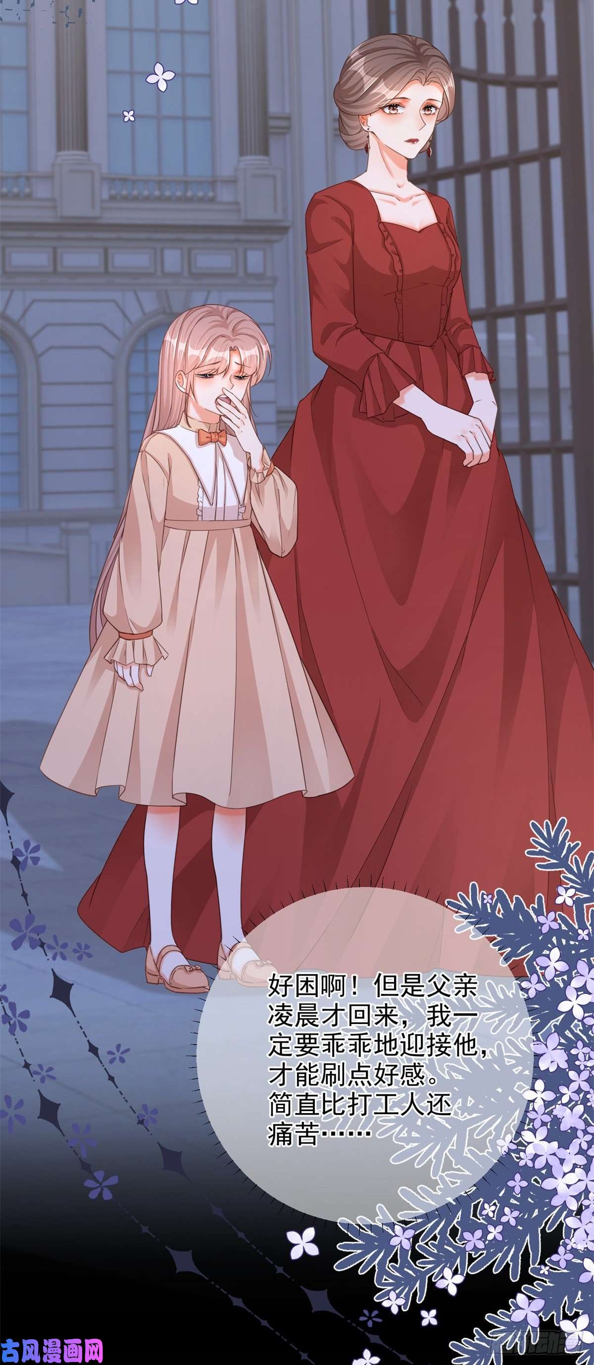 反派女爵的逆袭第4话 我要毁容了？