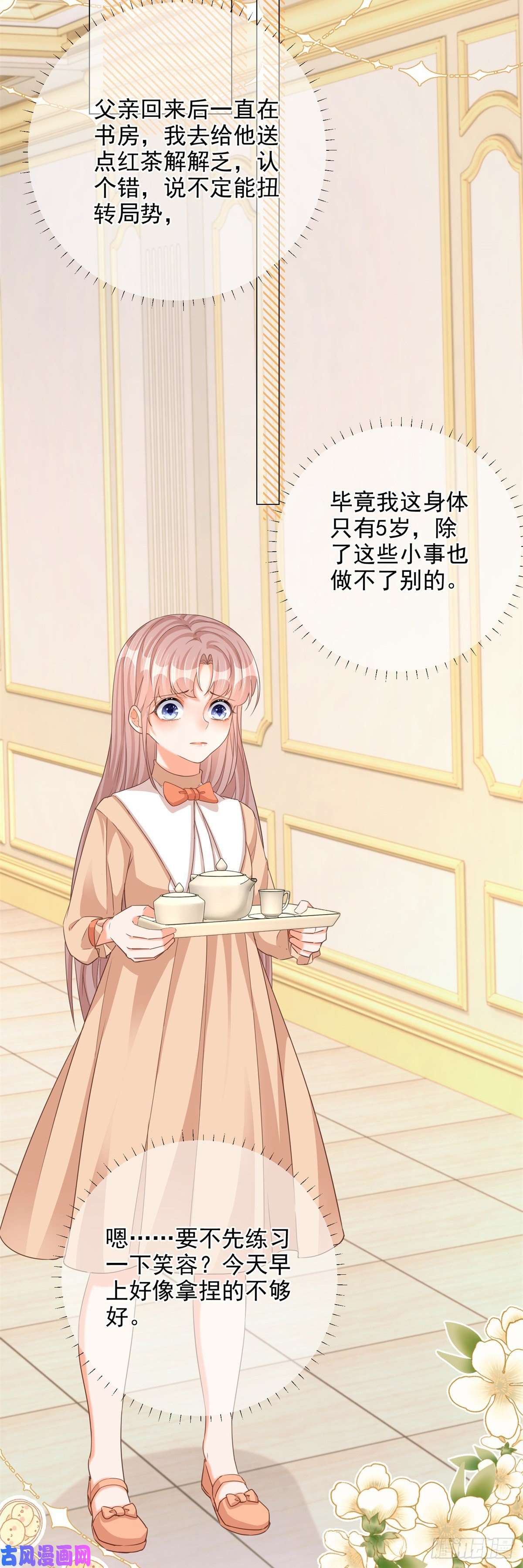 反派女爵的逆袭第4话 我要毁容了？