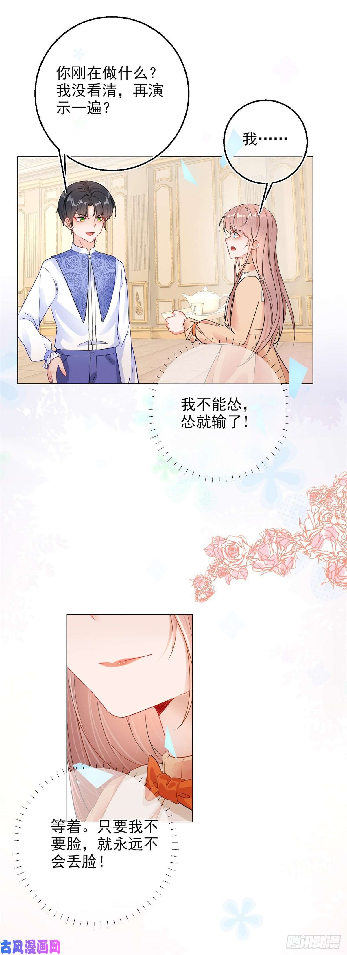 反派女爵的逆袭第4话 我要毁容了？
