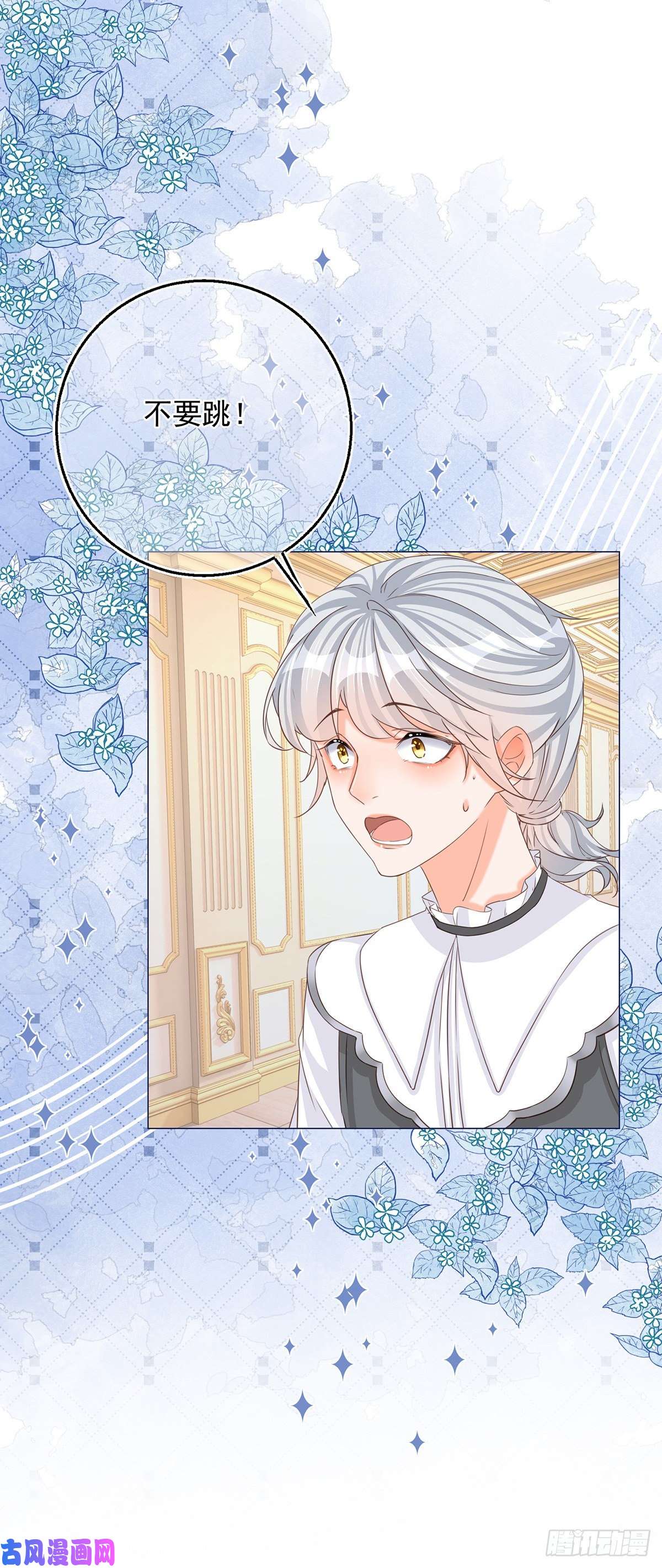 反派女爵的逆袭第5话 哥，千万别松手！