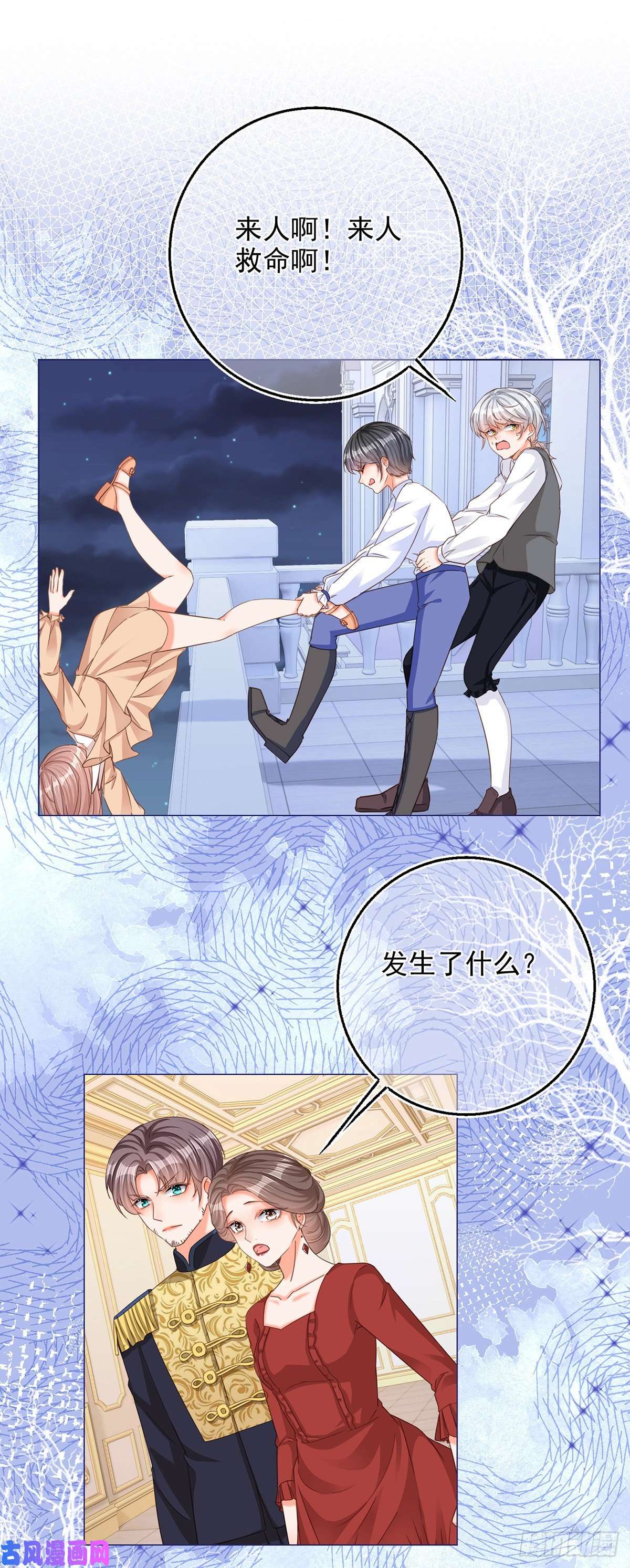 反派女爵的逆袭第5话 哥，千万别松手！