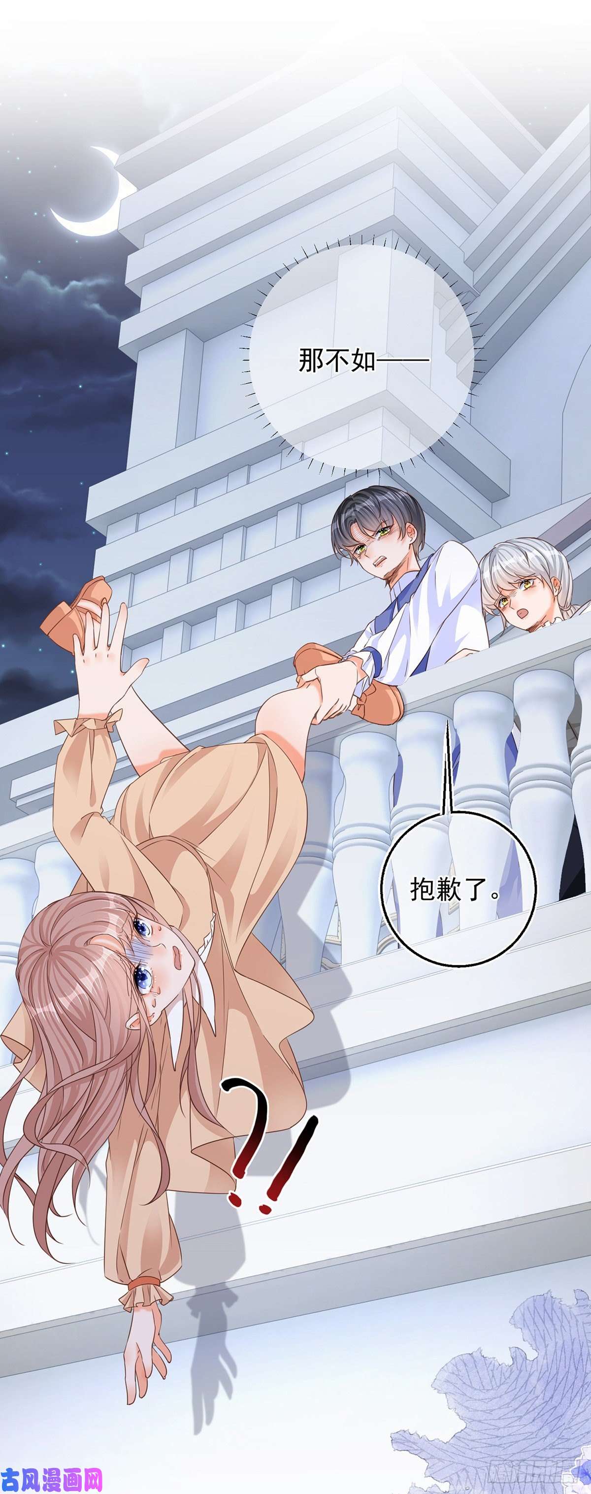反派女爵的逆袭第5话 哥，千万别松手！