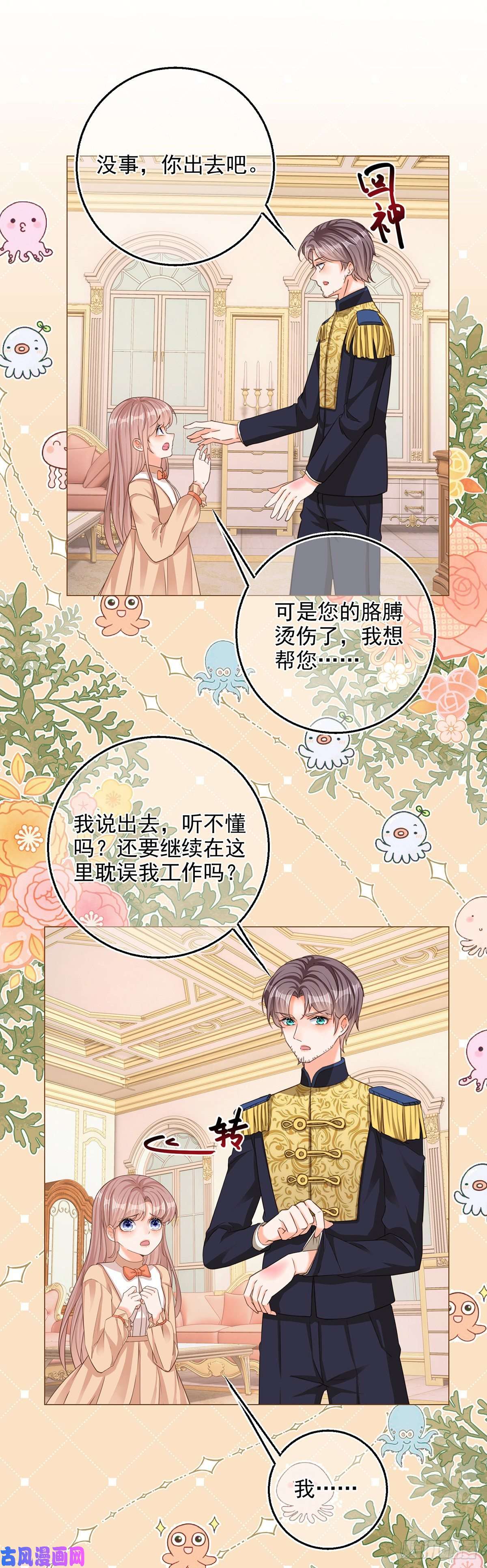 反派女爵的逆袭第5话 哥，千万别松手！
