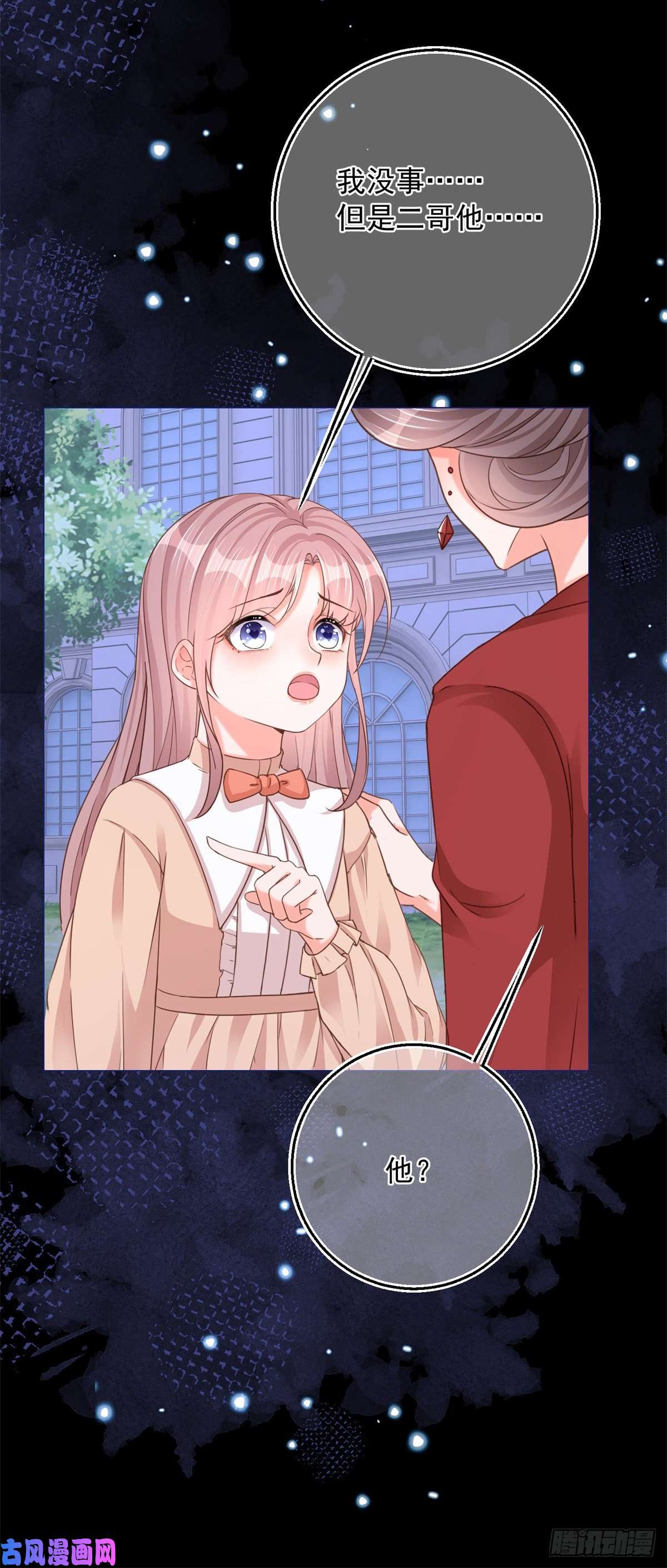 反派女爵的逆袭第6话 陪你一起掉落