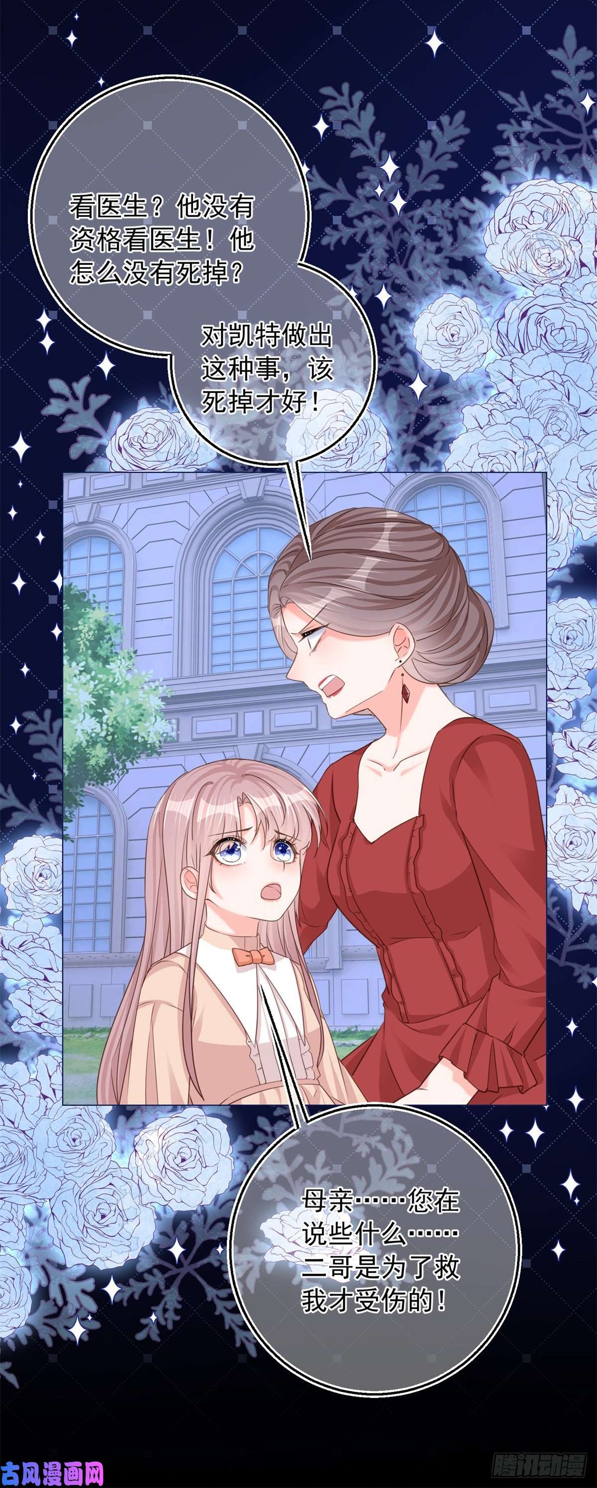 反派女爵的逆袭第6话 陪你一起掉落