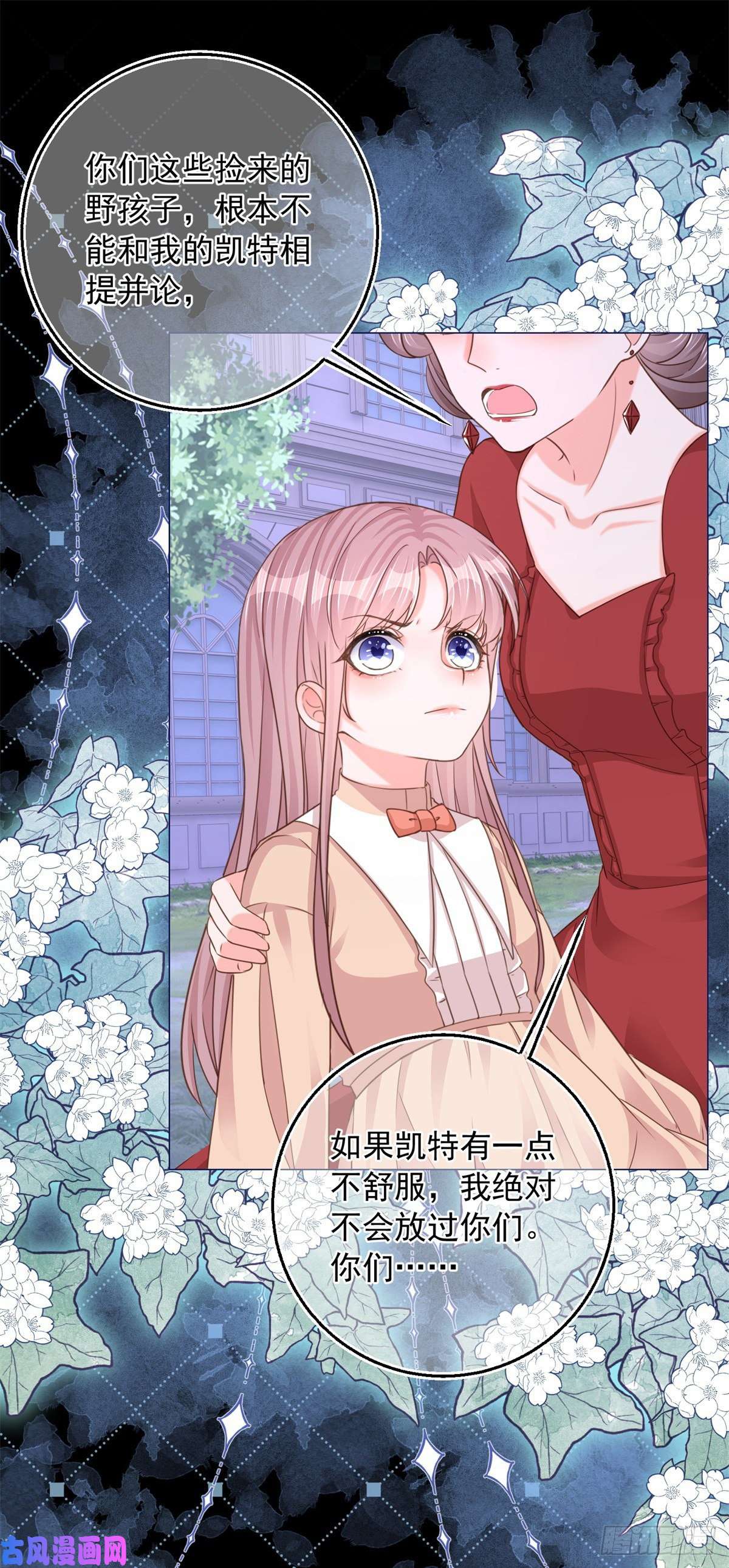 反派女爵的逆袭第6话 陪你一起掉落