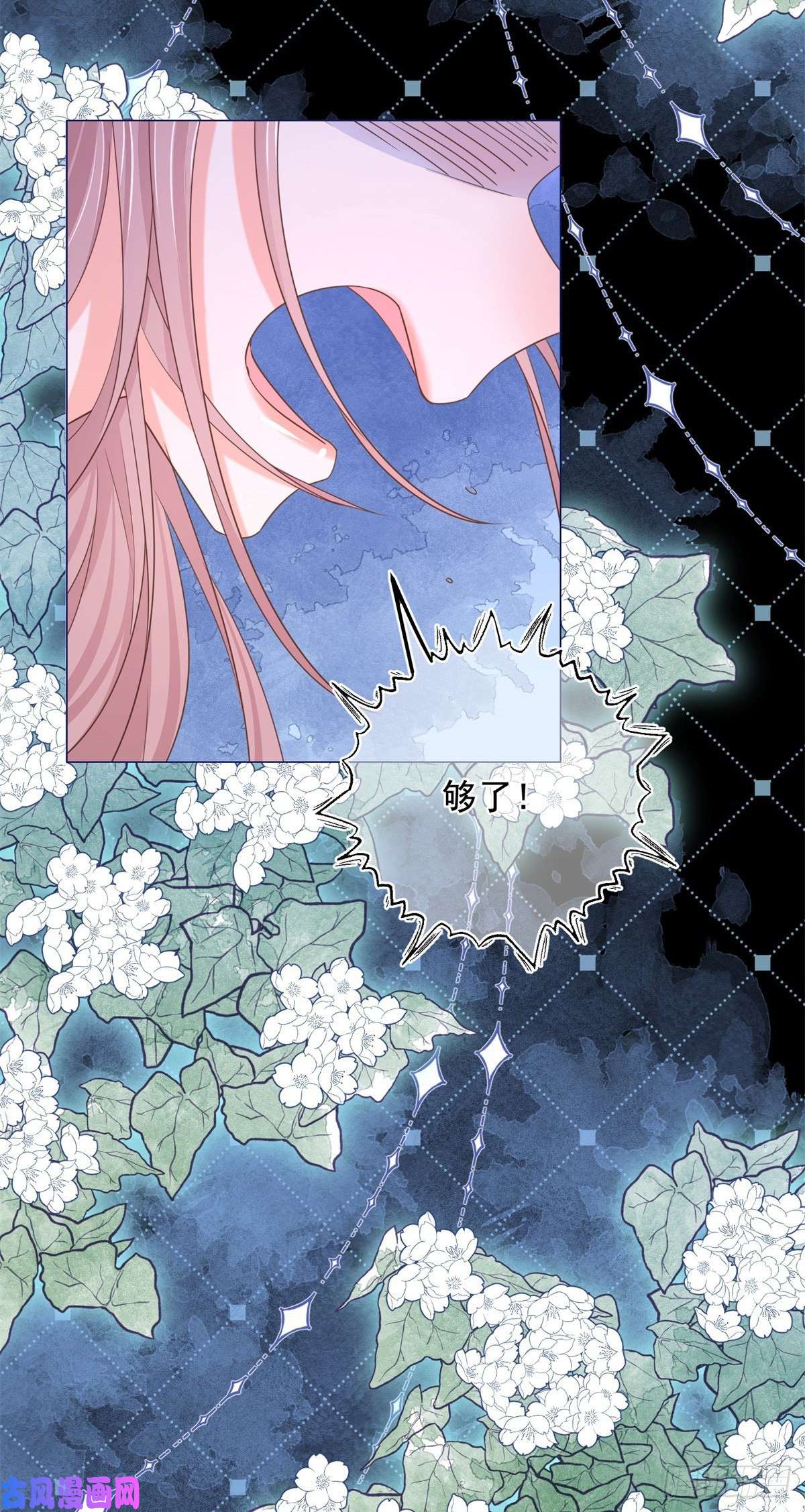 反派女爵的逆袭第6话 陪你一起掉落