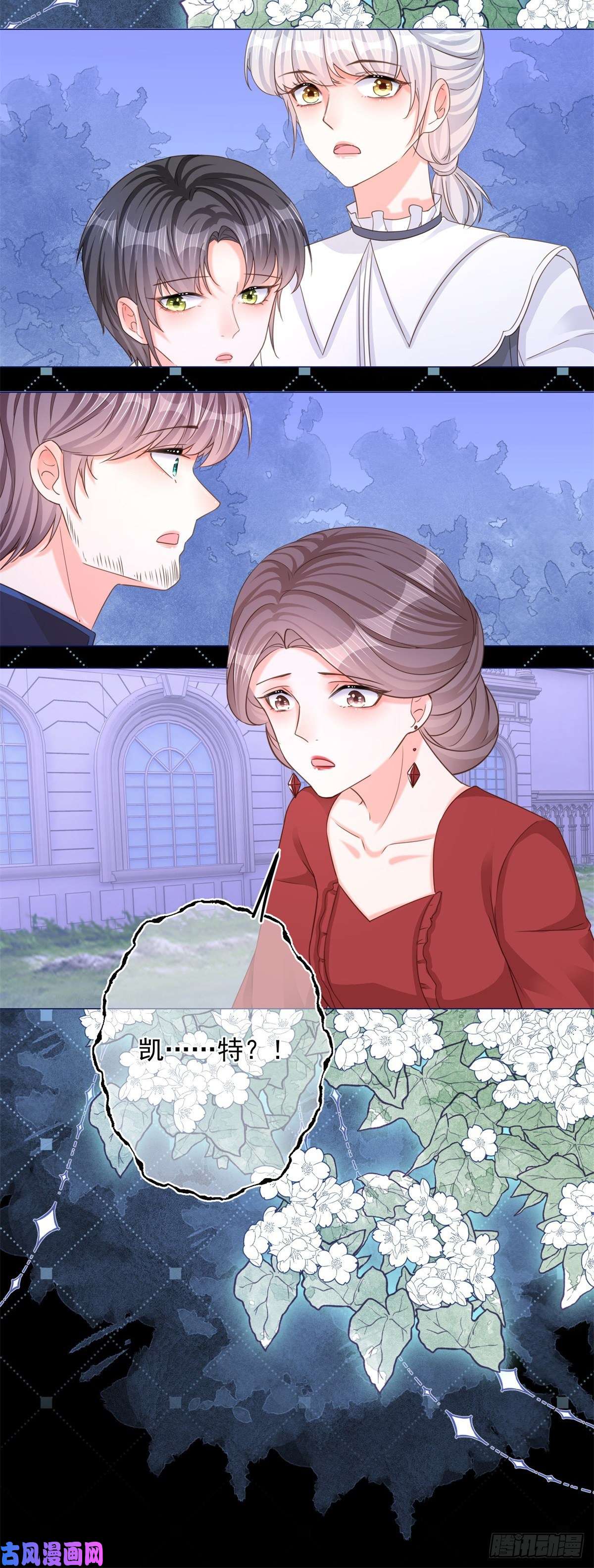 反派女爵的逆袭第6话 陪你一起掉落