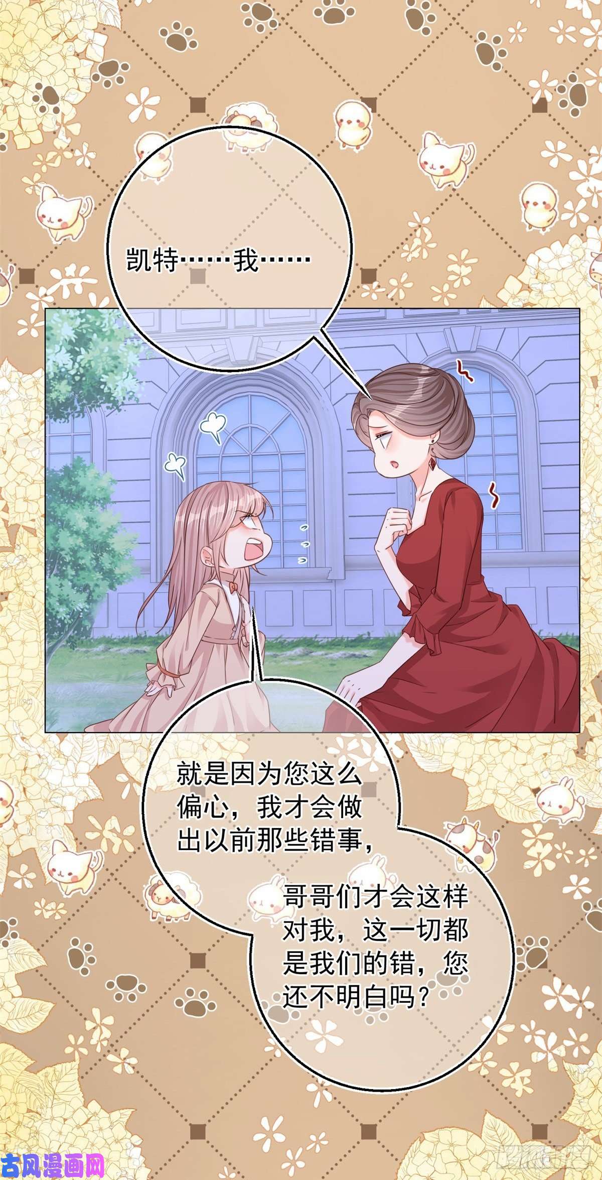 反派女爵的逆袭第6话 陪你一起掉落