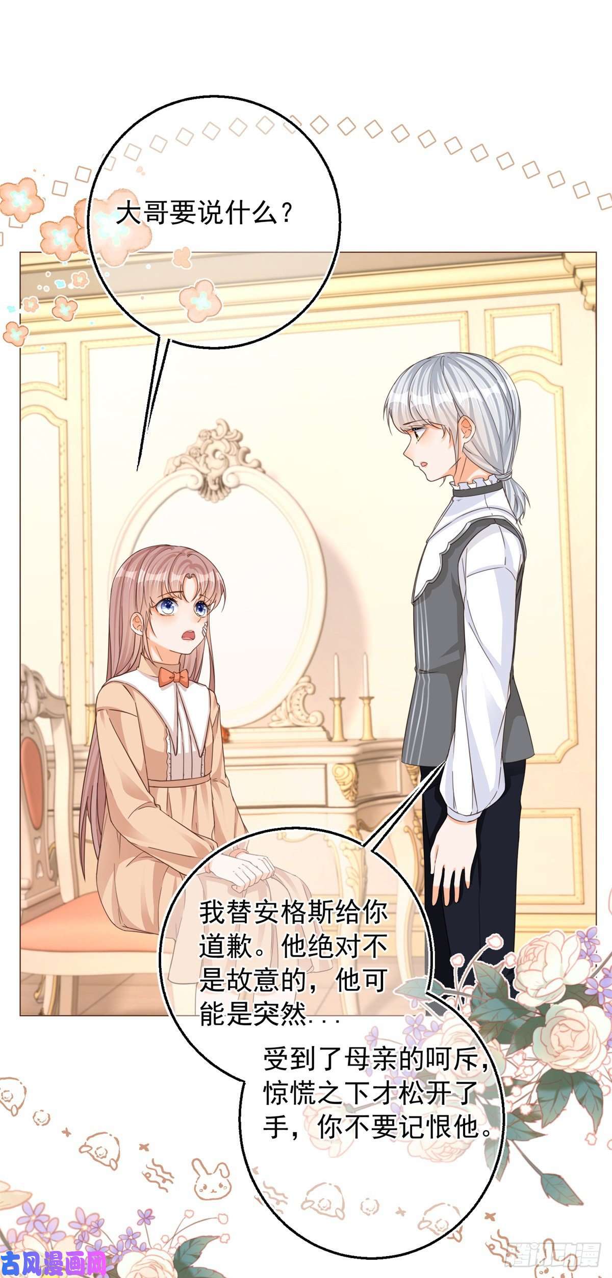 反派女爵的逆袭第7话 大哥的摸头杀