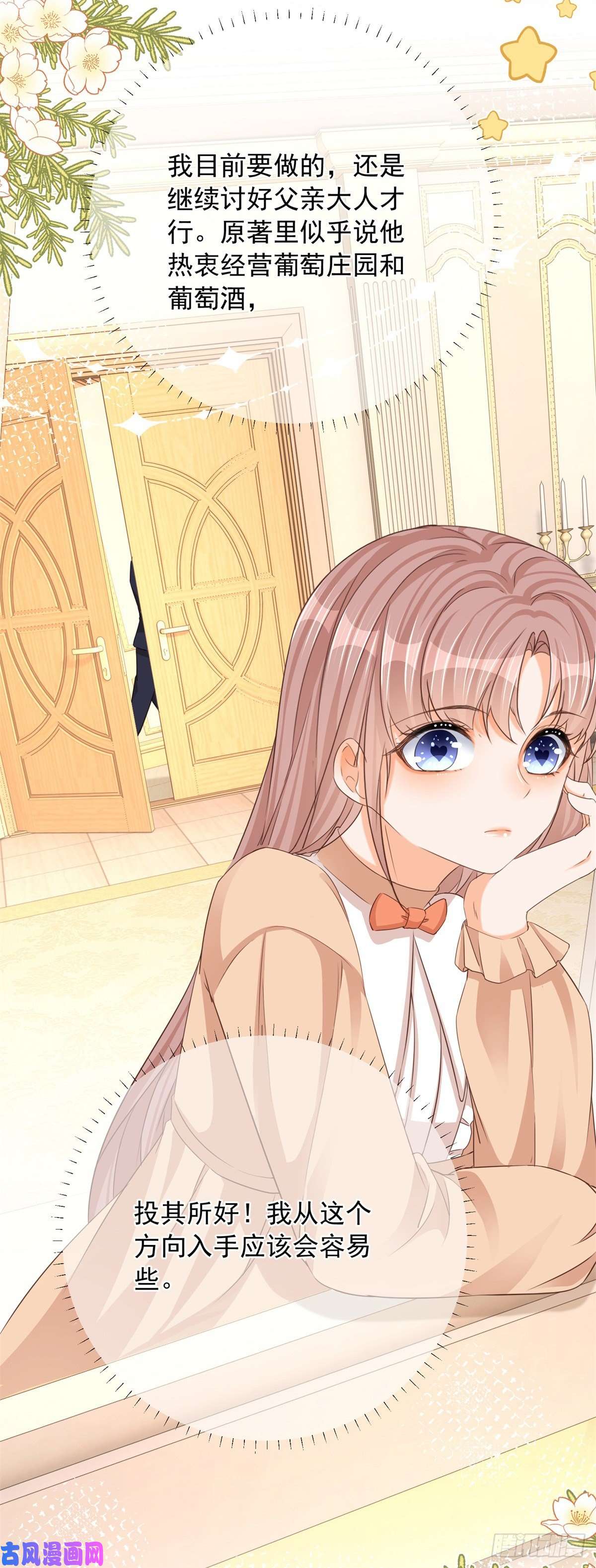 反派女爵的逆袭第7话 大哥的摸头杀