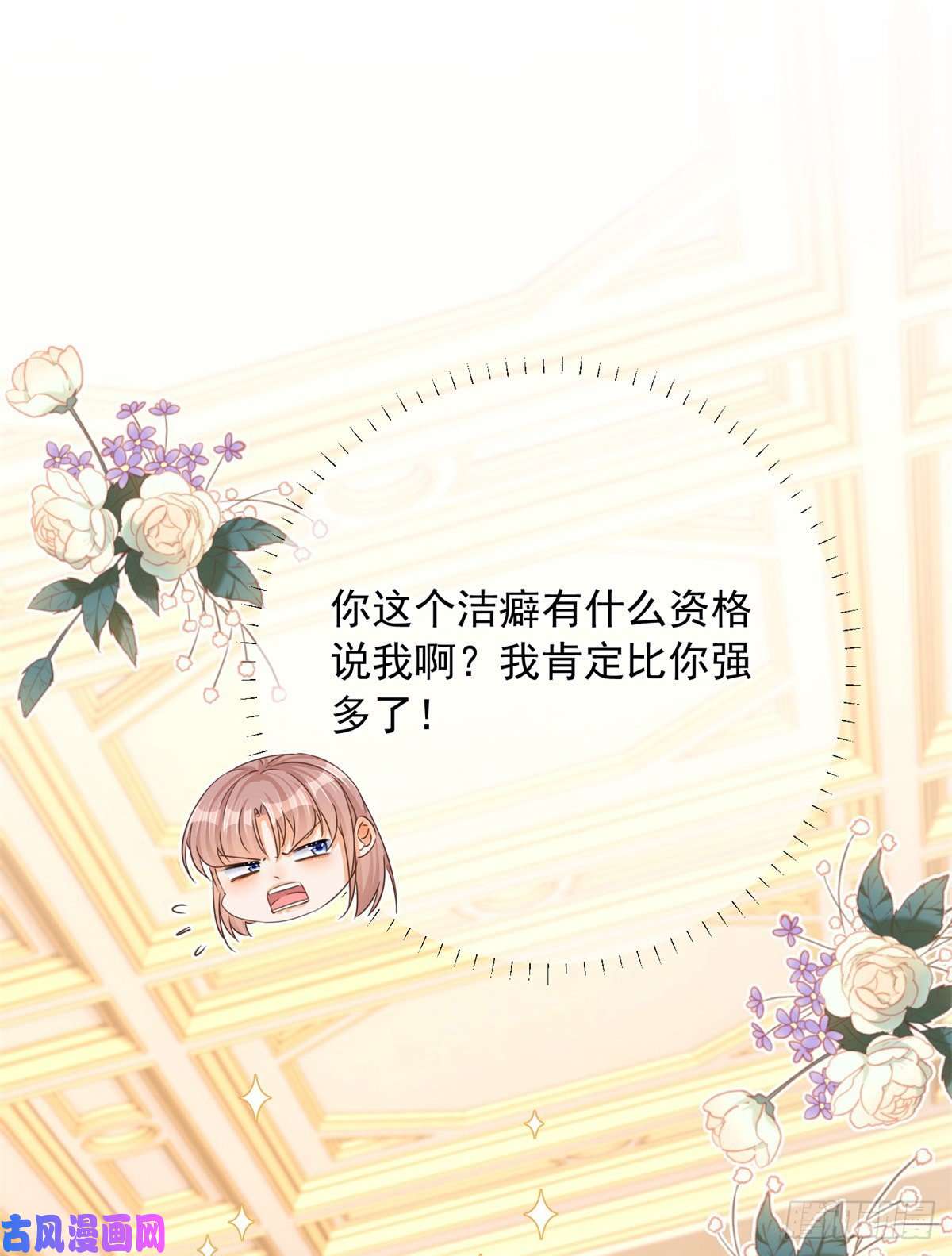 反派女爵的逆袭第7话 大哥的摸头杀