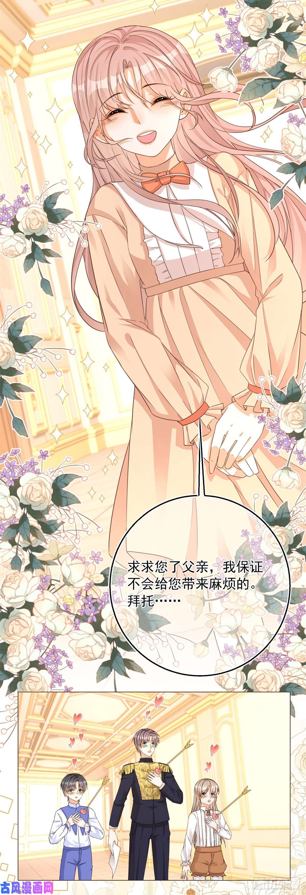 反派女爵的逆袭第7话 大哥的摸头杀