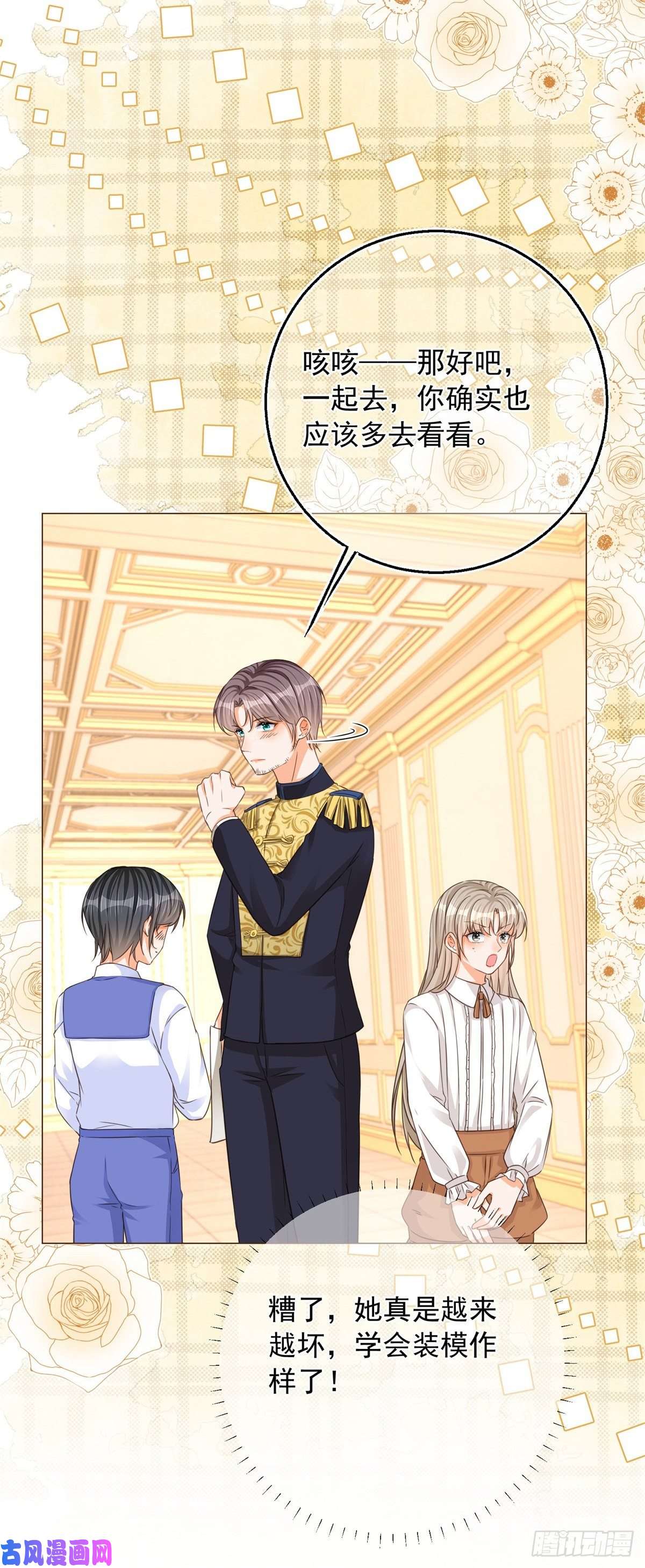 反派女爵的逆袭第7话 大哥的摸头杀