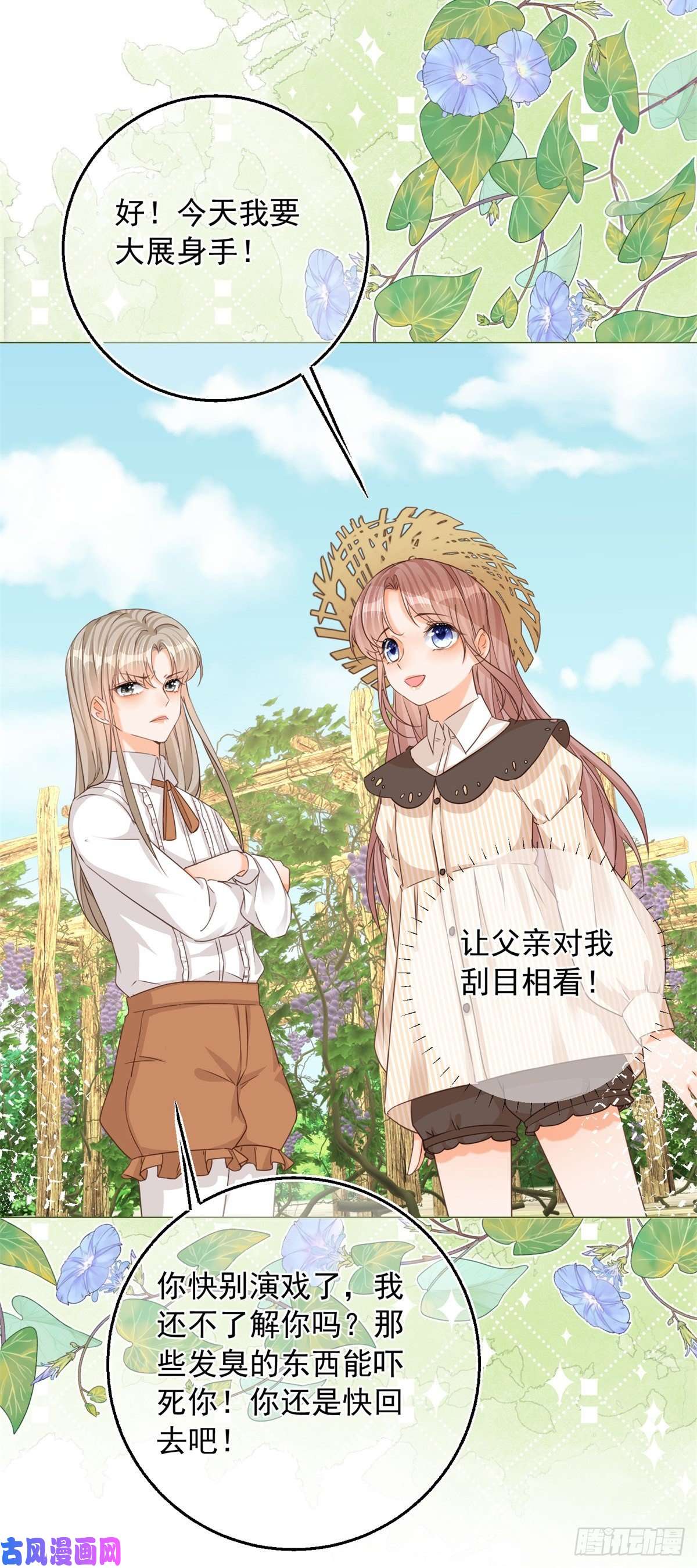 反派女爵的逆袭第7话 大哥的摸头杀