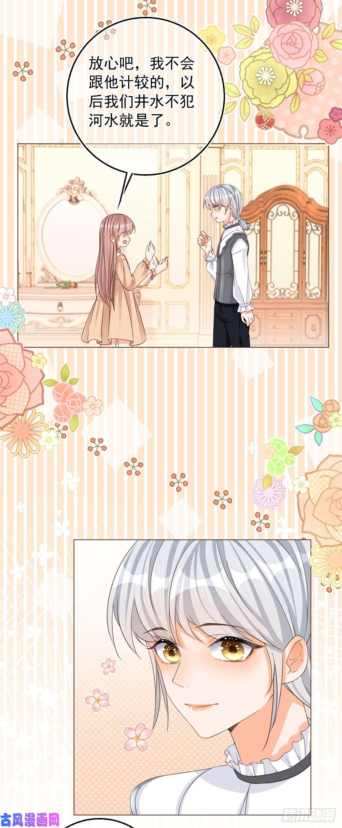 反派女爵的逆袭第7话 大哥的摸头杀