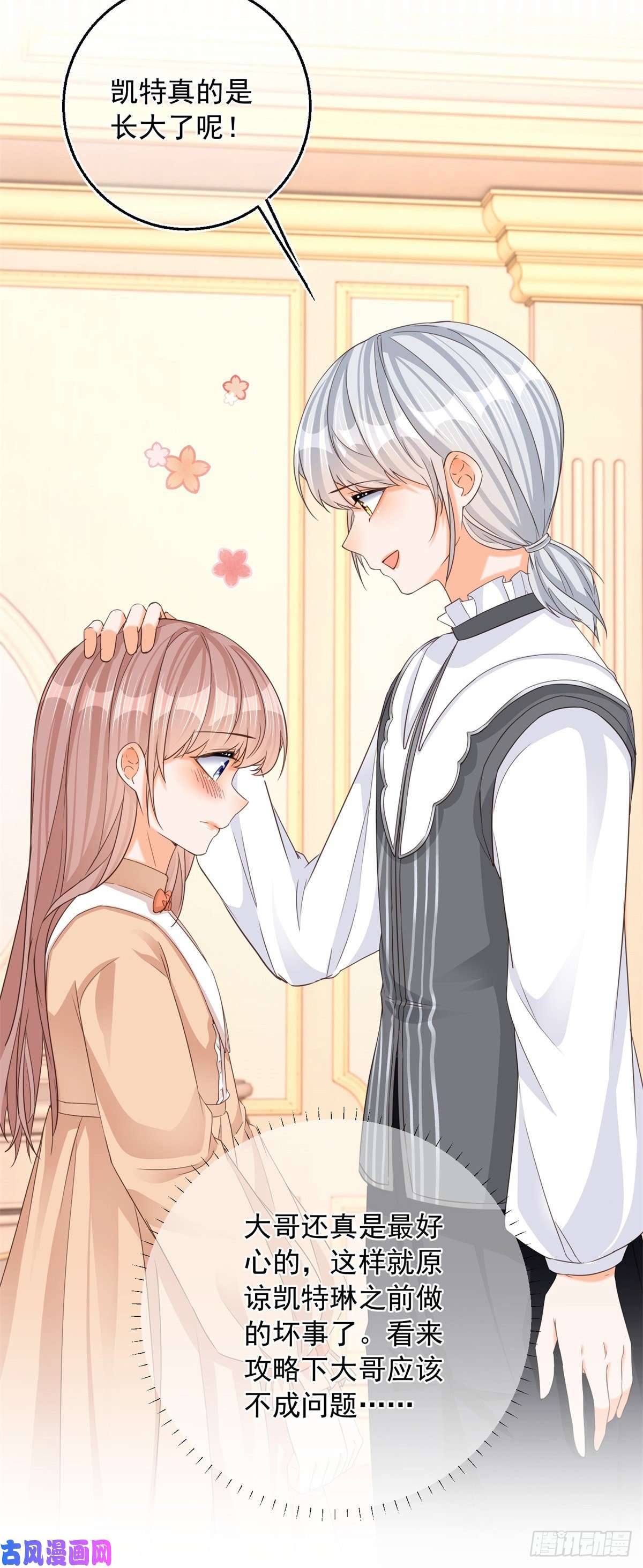 反派女爵的逆袭第7话 大哥的摸头杀