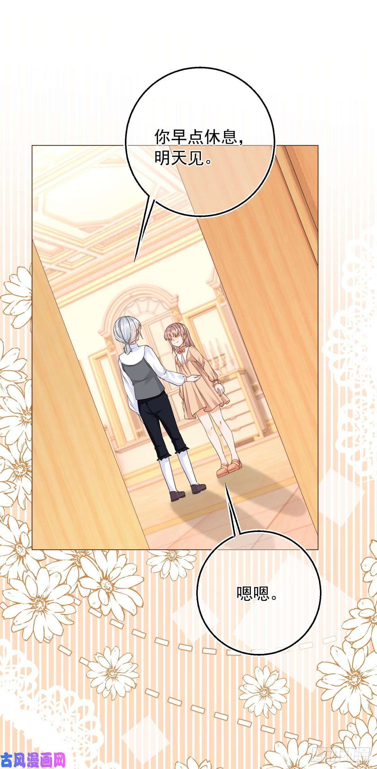 反派女爵的逆袭第7话 大哥的摸头杀