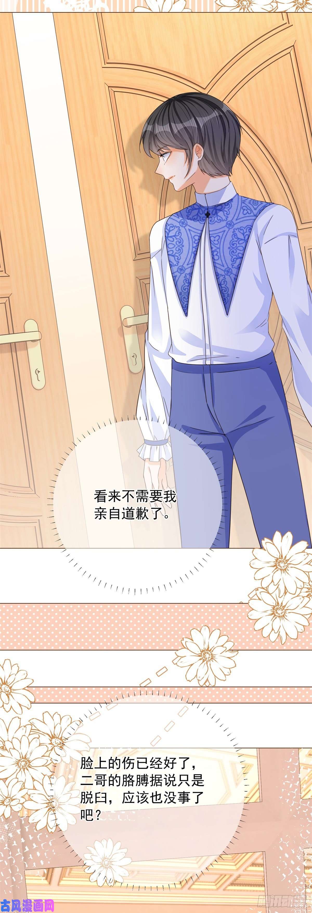 反派女爵的逆袭第7话 大哥的摸头杀