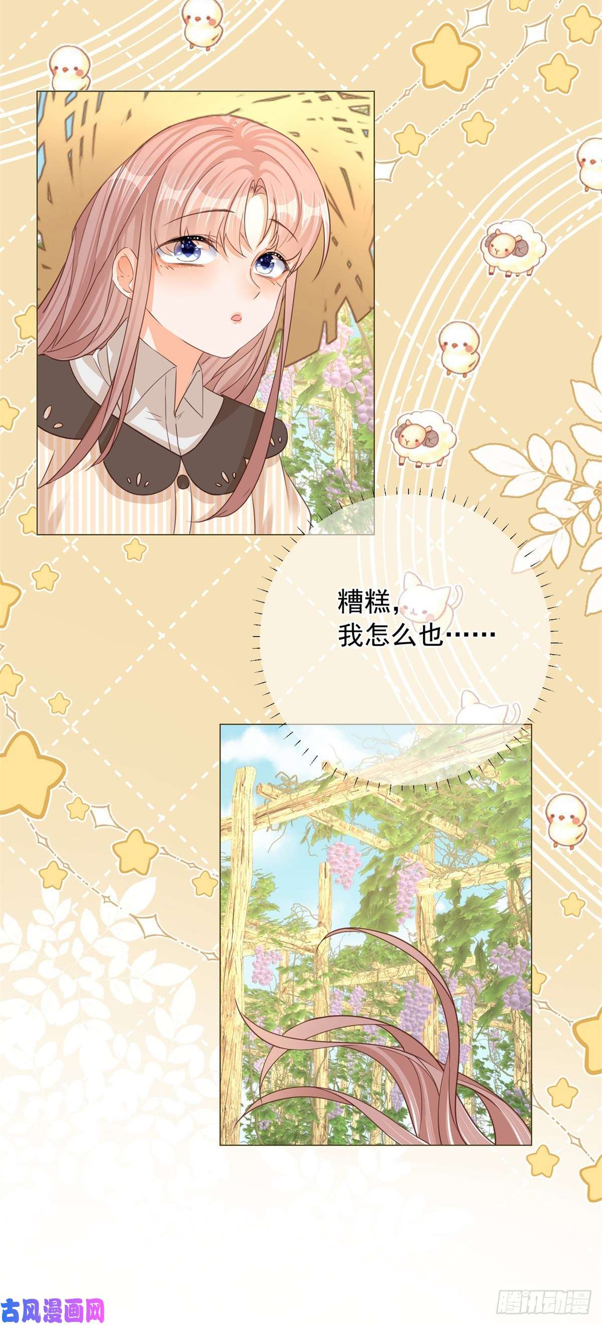 反派女爵的逆袭第8话 你是假的凯特琳？！