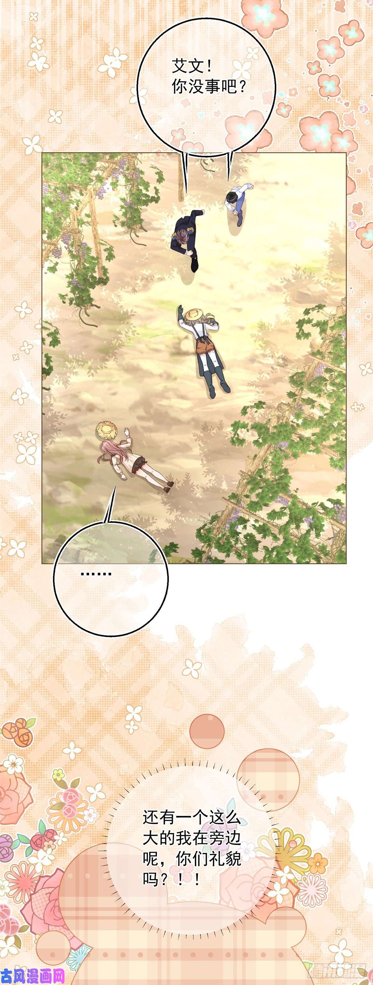 反派女爵的逆袭第8话 你是假的凯特琳？！