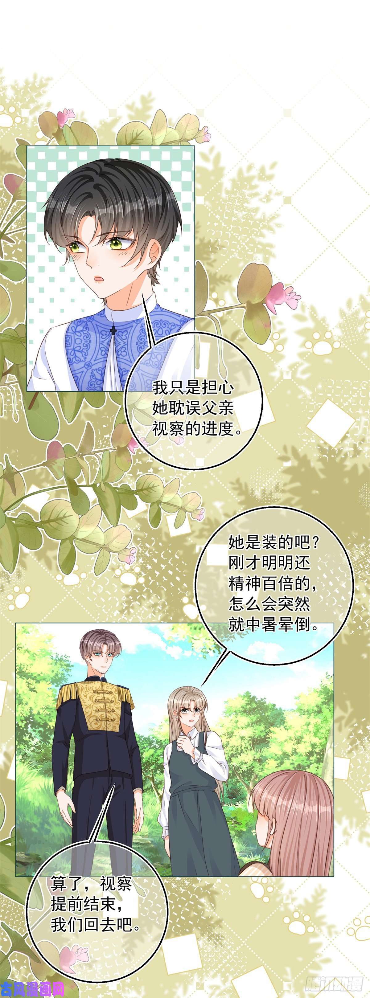 反派女爵的逆袭第8话 你是假的凯特琳？！