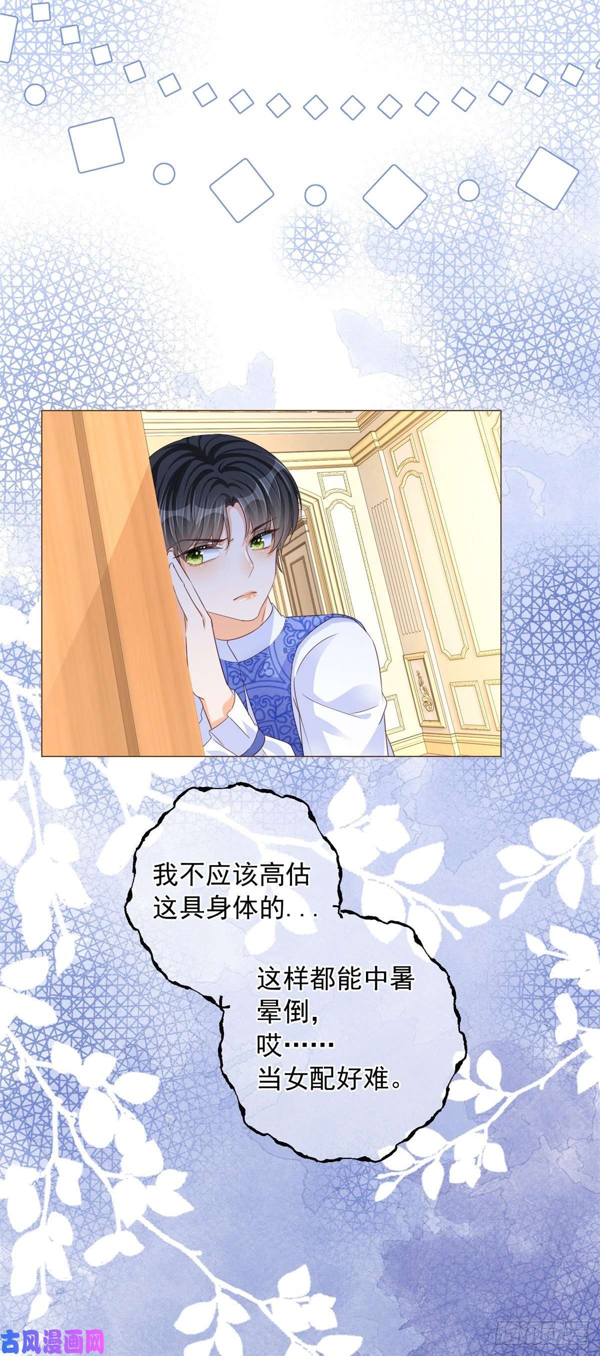 反派女爵的逆袭第8话 你是假的凯特琳？！