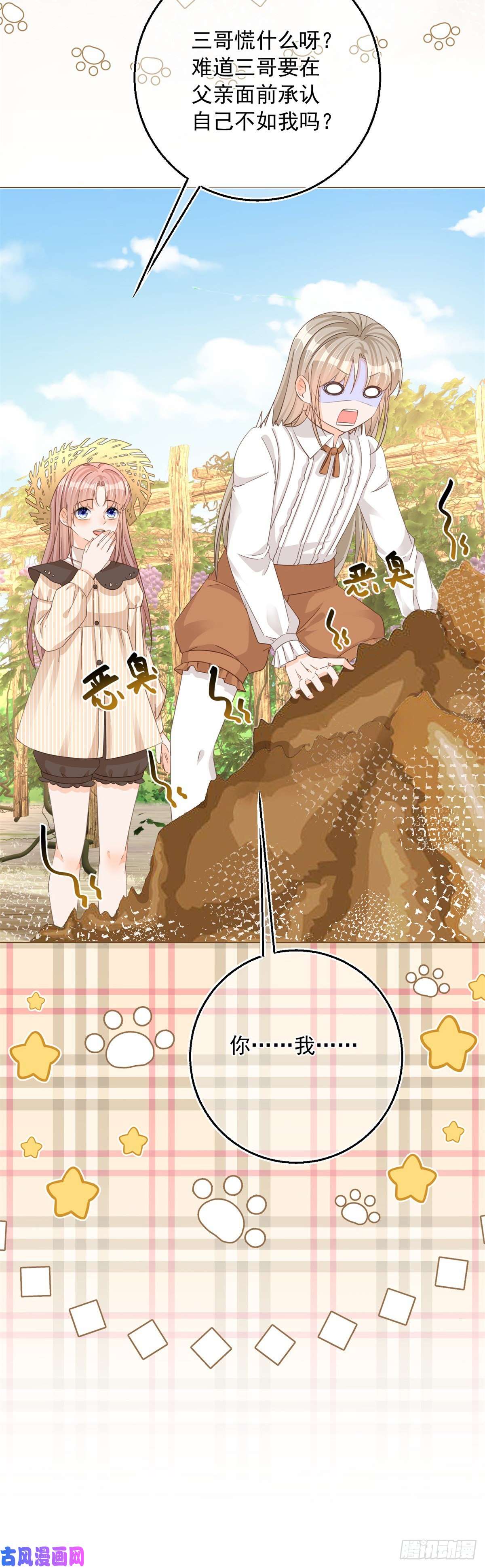 反派女爵的逆袭第8话 你是假的凯特琳？！