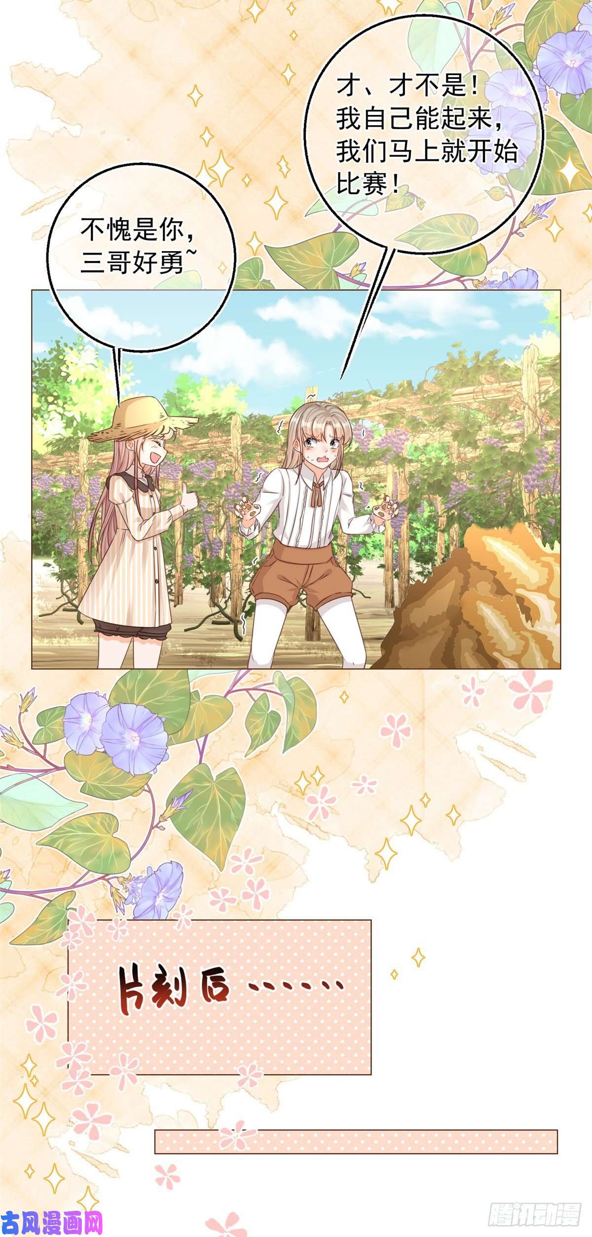 反派女爵的逆袭第8话 你是假的凯特琳？！