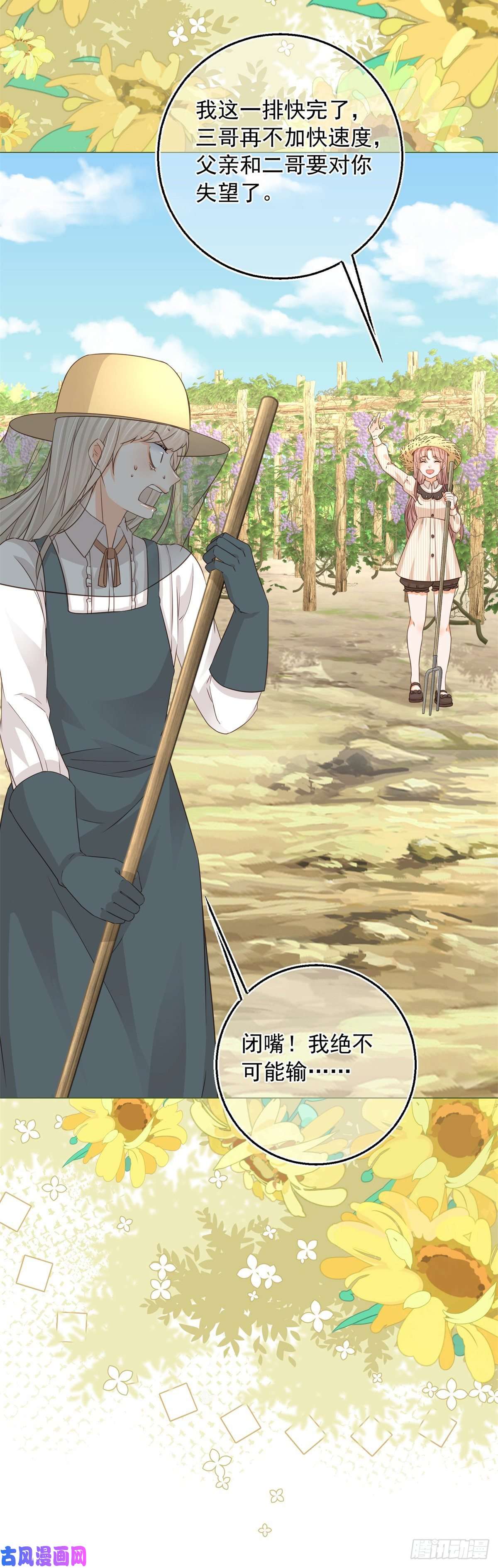 反派女爵的逆袭第8话 你是假的凯特琳？！