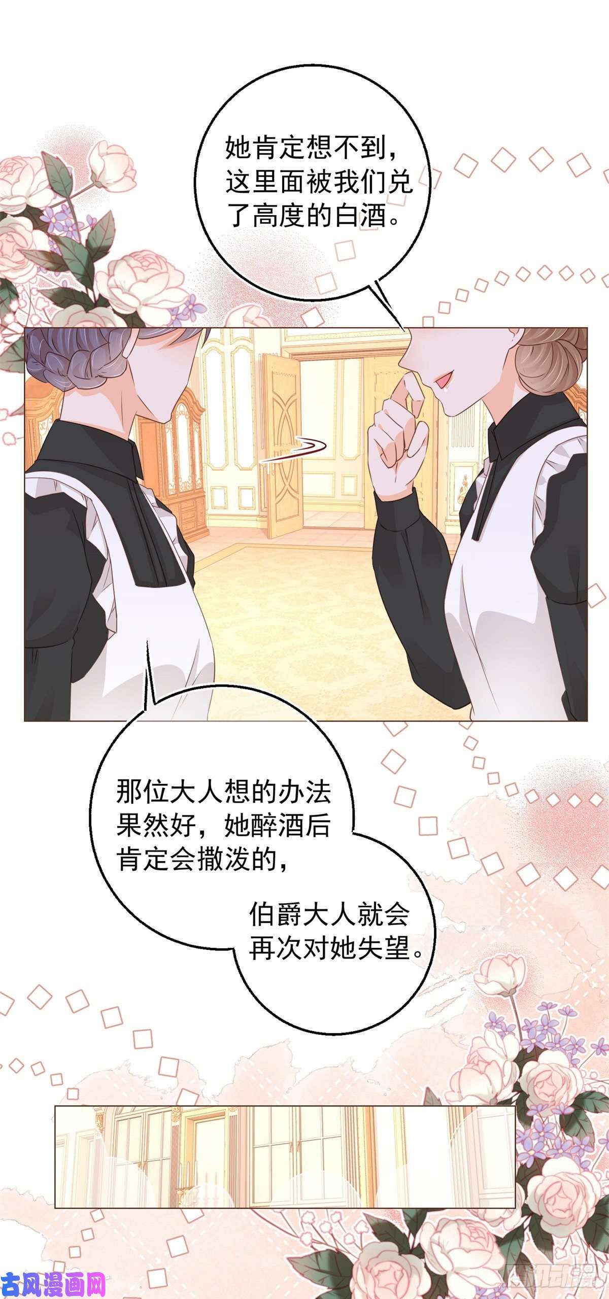 反派女爵的逆袭第9话 对大哥耍酒疯