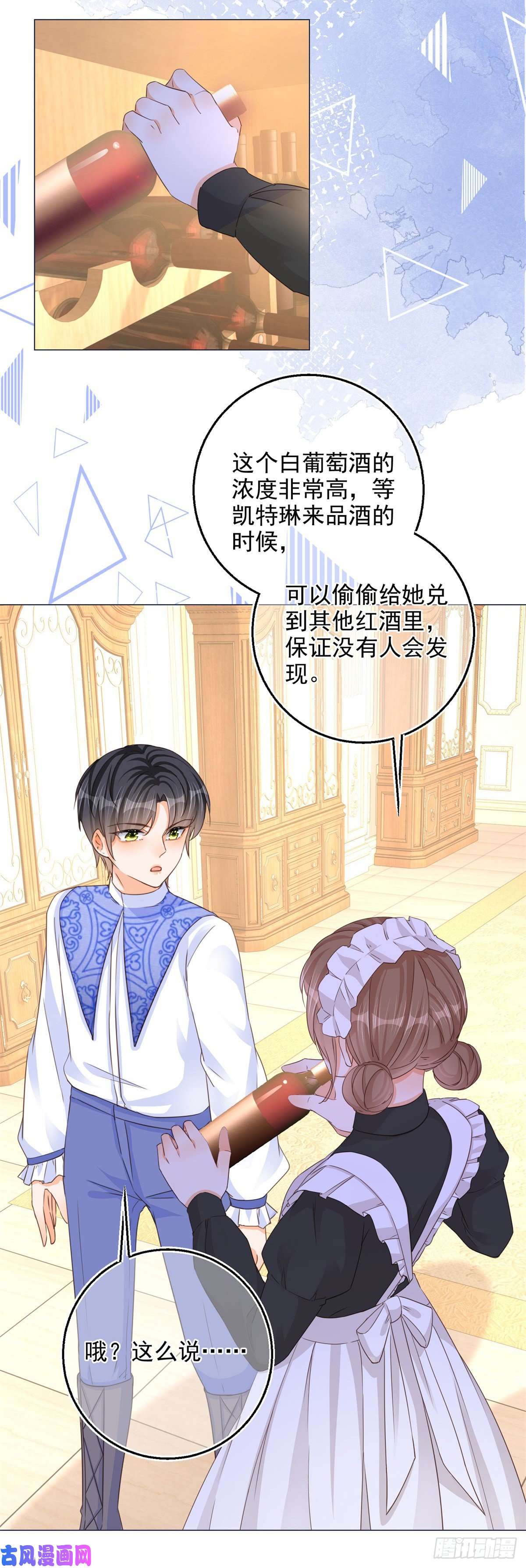 反派女爵的逆袭第10话 咬了二哥一口
