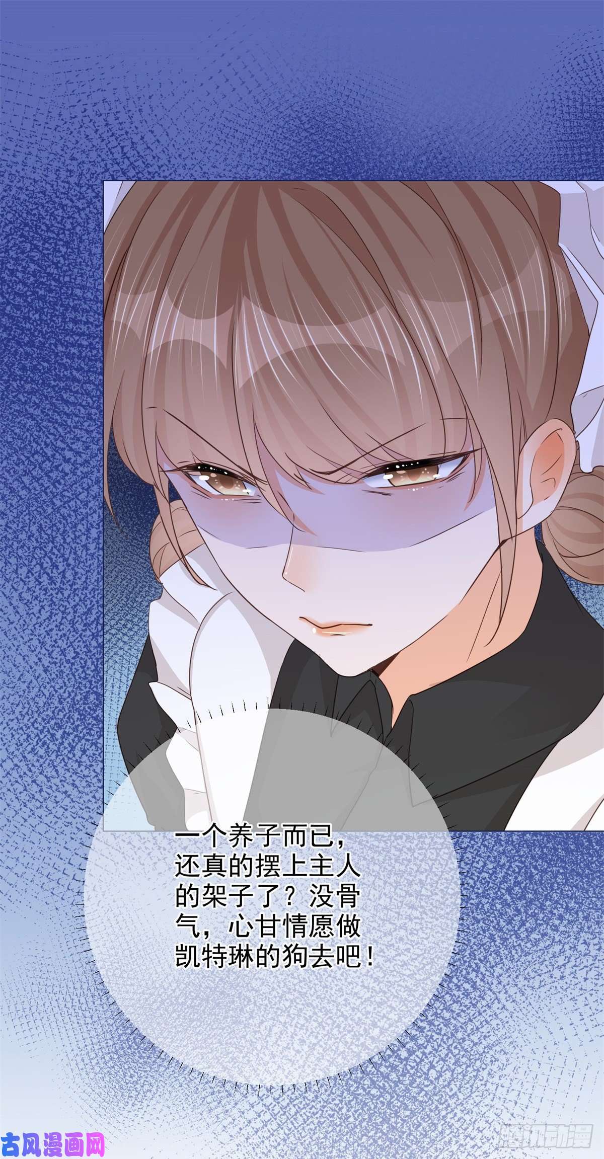 反派女爵的逆袭第10话 咬了二哥一口