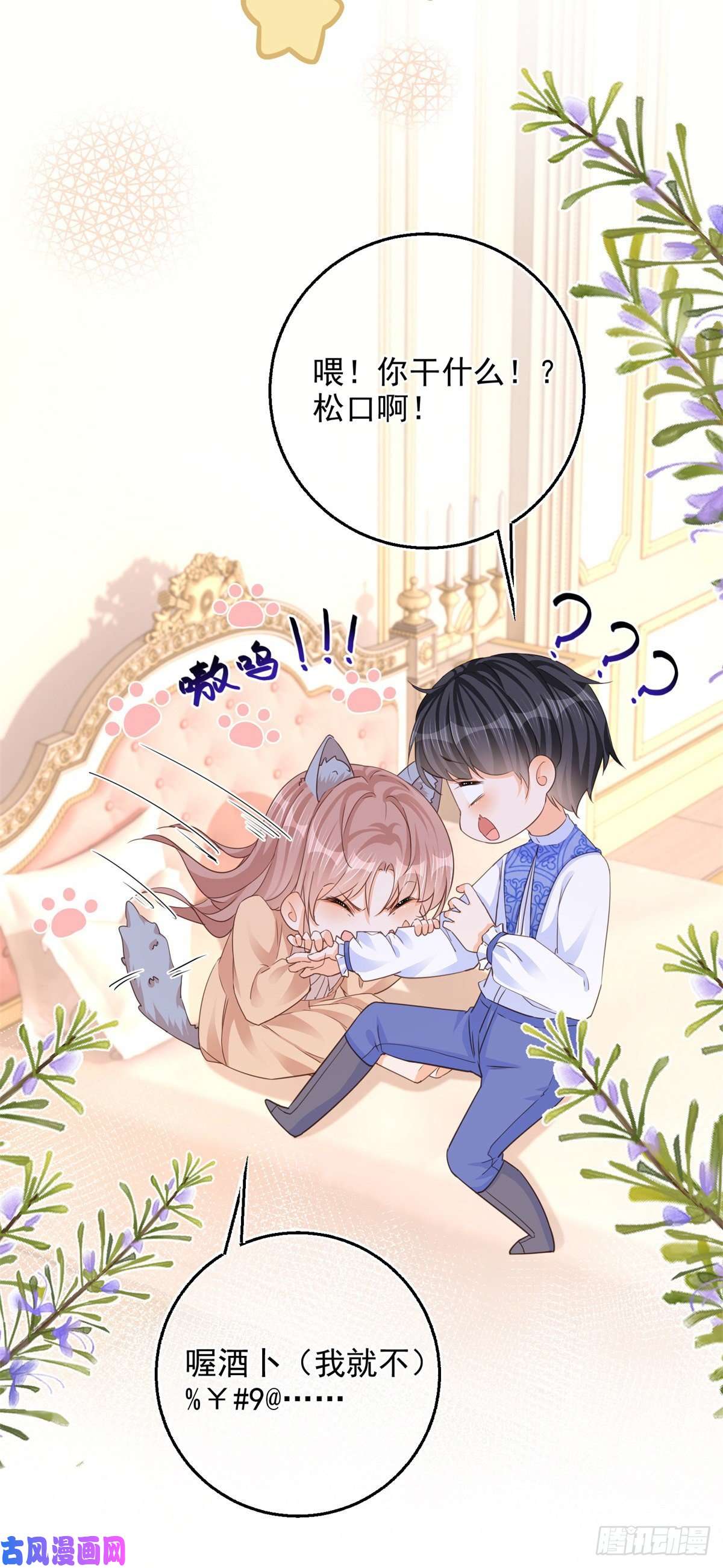 反派女爵的逆袭第10话 咬了二哥一口