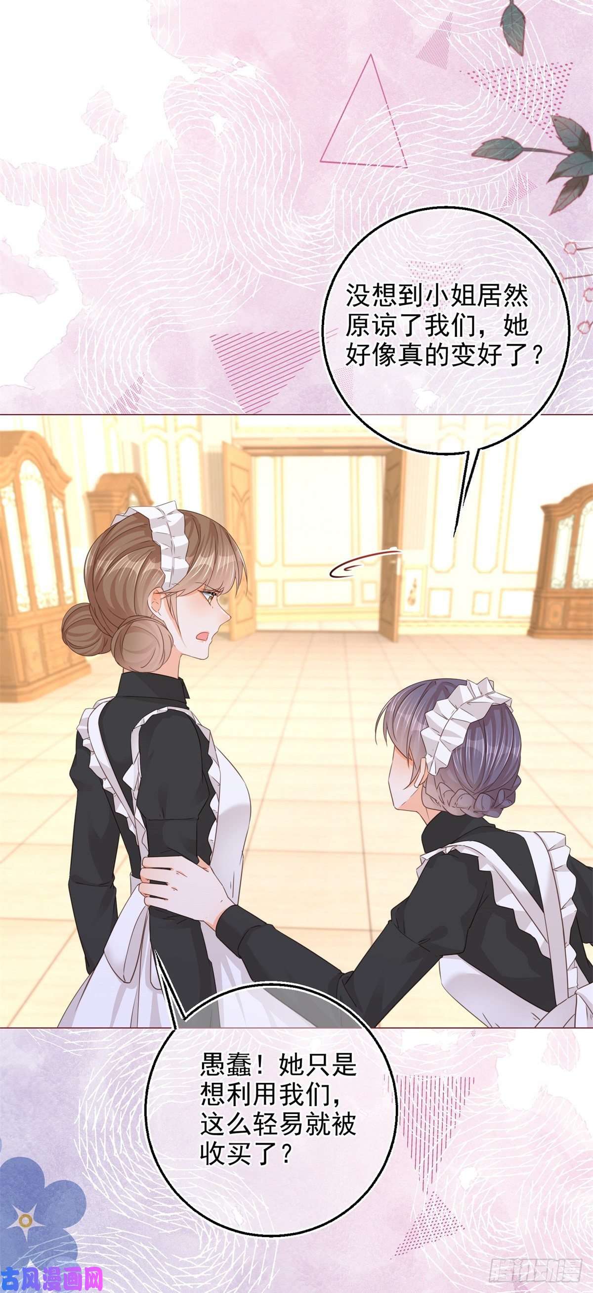 反派女爵的逆袭第11话 女仆们的内斗