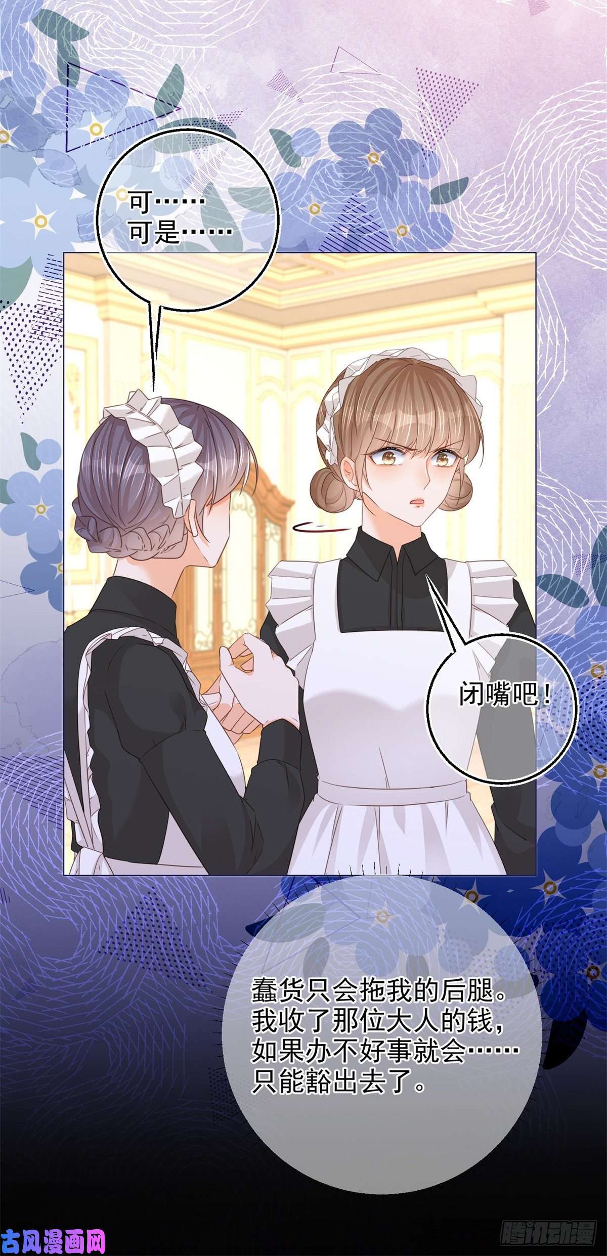 反派女爵的逆袭第11话 女仆们的内斗