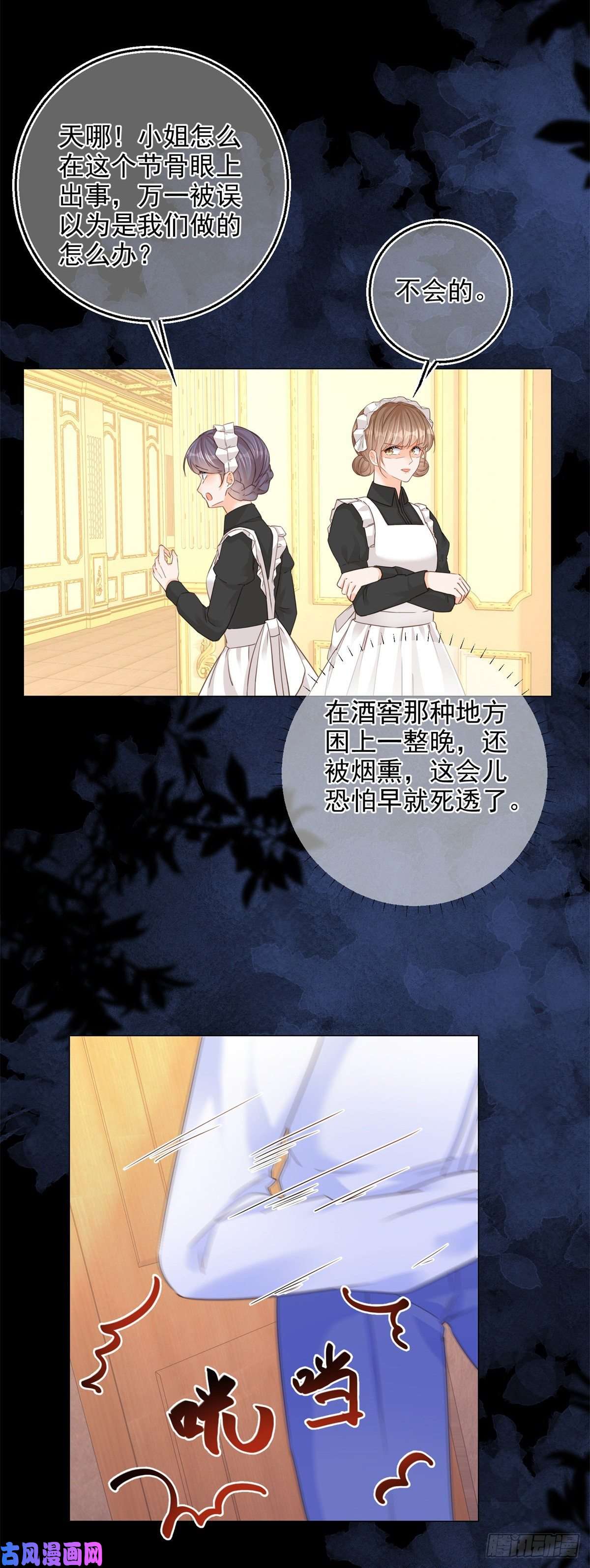 反派女爵的逆袭第11话 女仆们的内斗