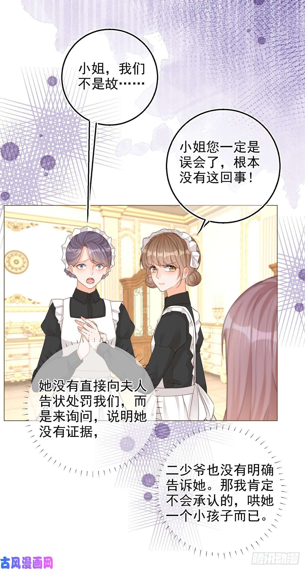 反派女爵的逆袭第11话 女仆们的内斗