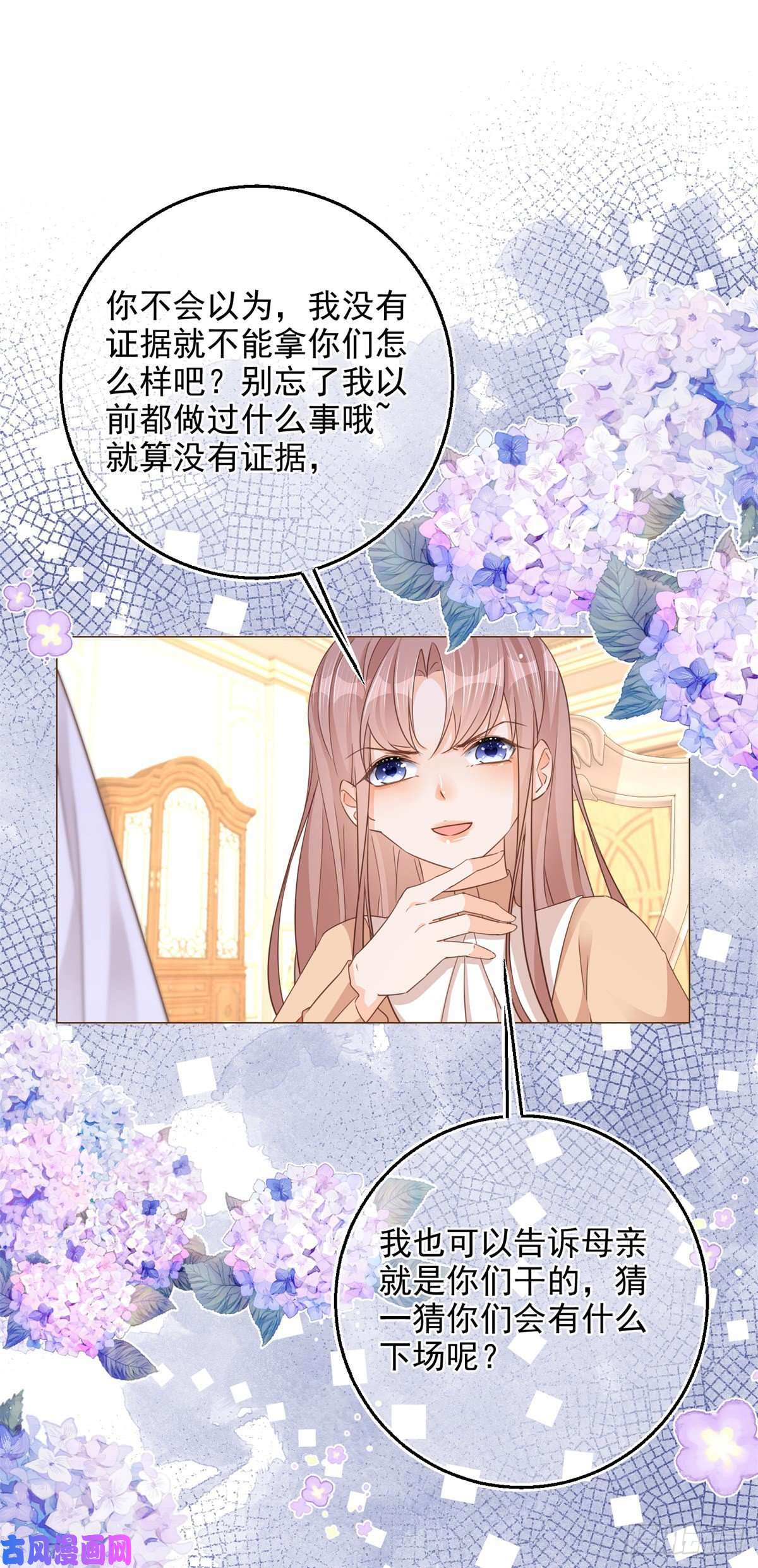 反派女爵的逆袭第11话 女仆们的内斗