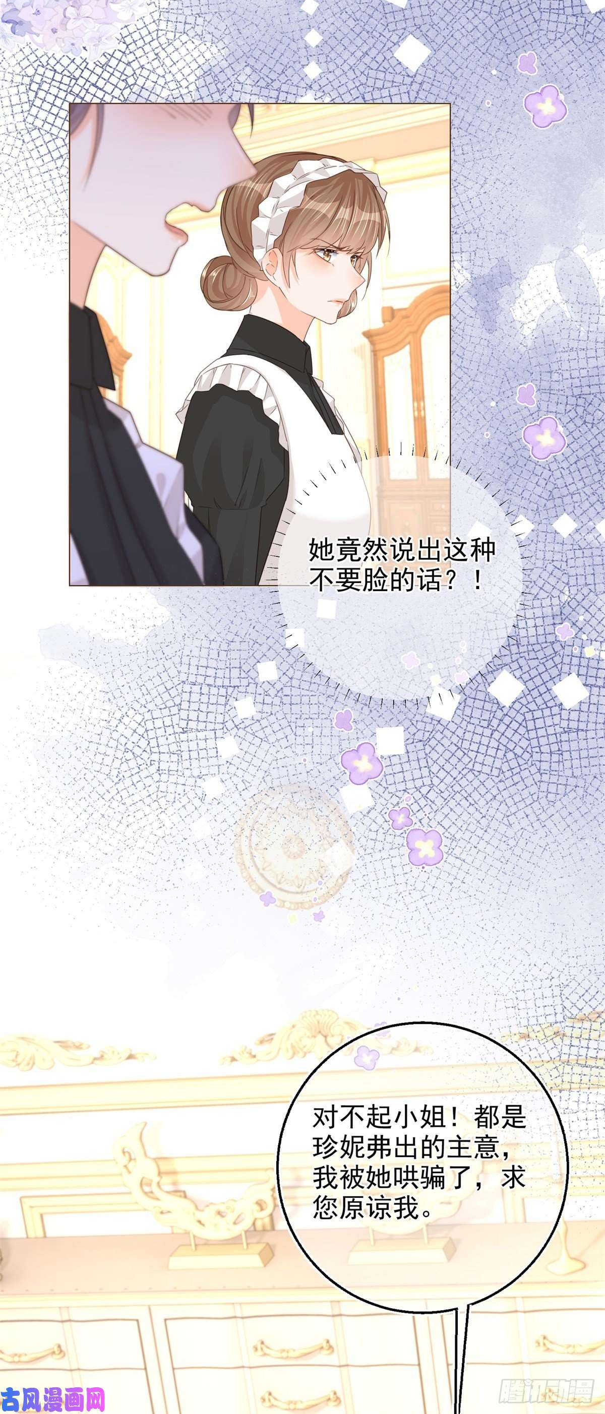 反派女爵的逆袭第11话 女仆们的内斗