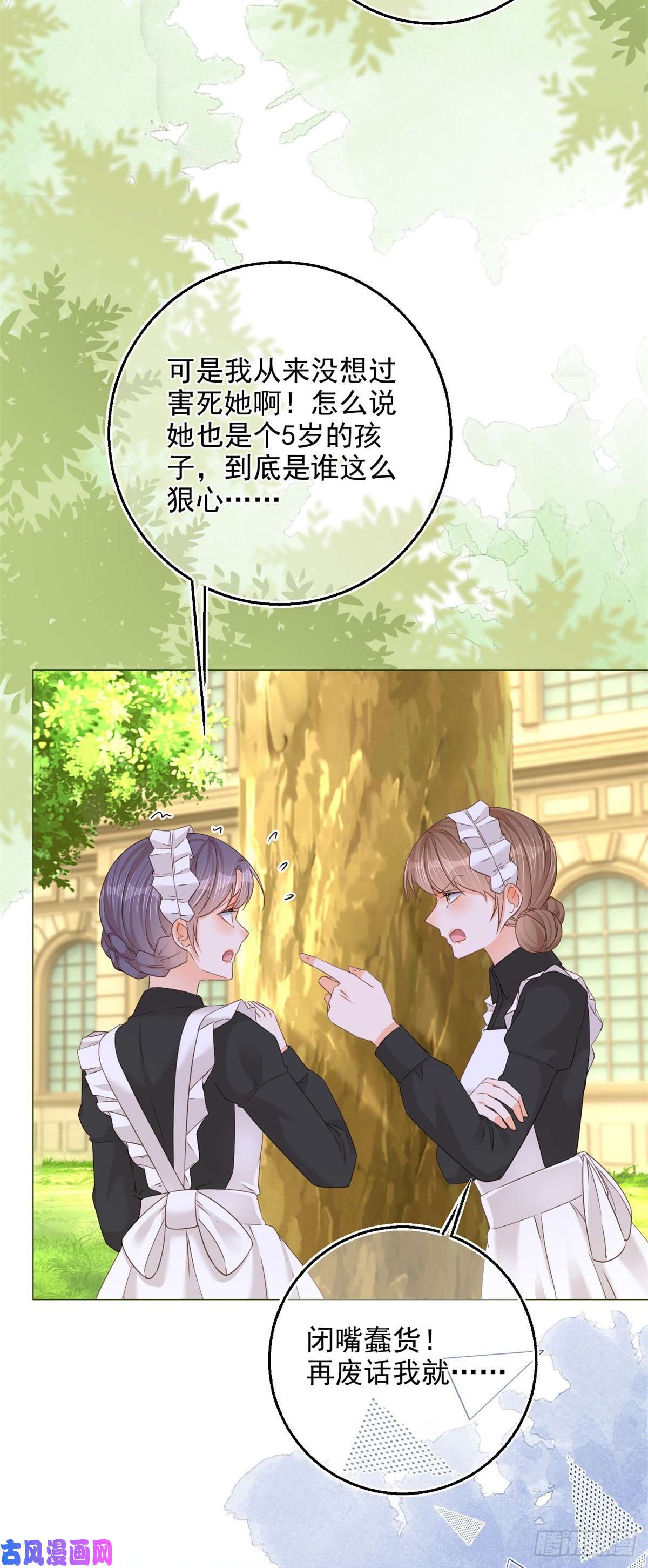 反派女爵的逆袭第12话 成为一家人的团宠