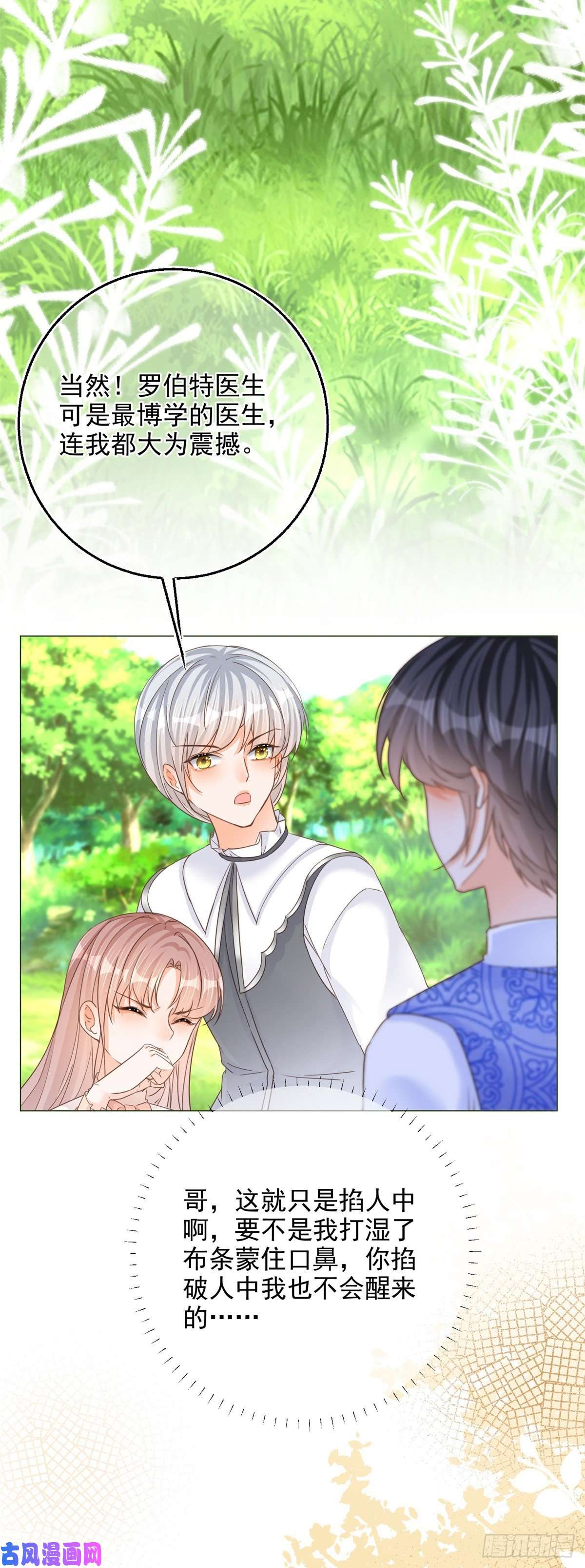 反派女爵的逆袭第12话 成为一家人的团宠