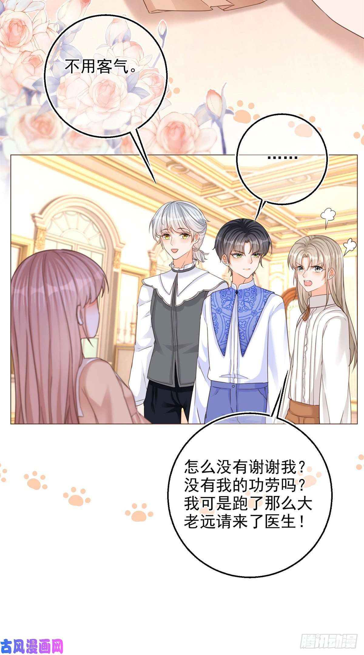 反派女爵的逆袭第12话 成为一家人的团宠