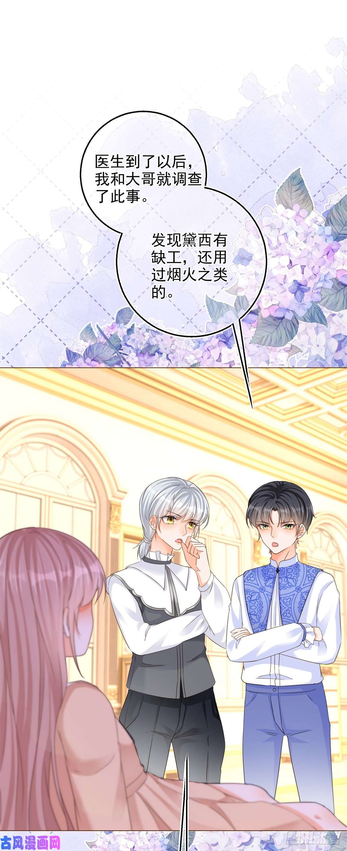 反派女爵的逆袭第12话 成为一家人的团宠