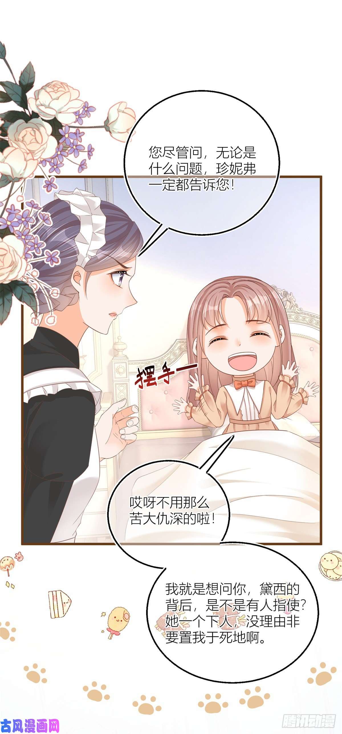 反派女爵的逆袭第13话 奇奇怪怪的礼物