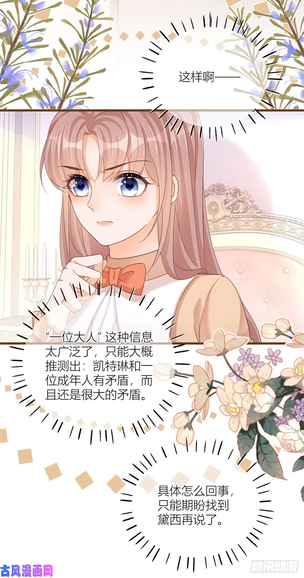 反派女爵的逆袭第13话 奇奇怪怪的礼物